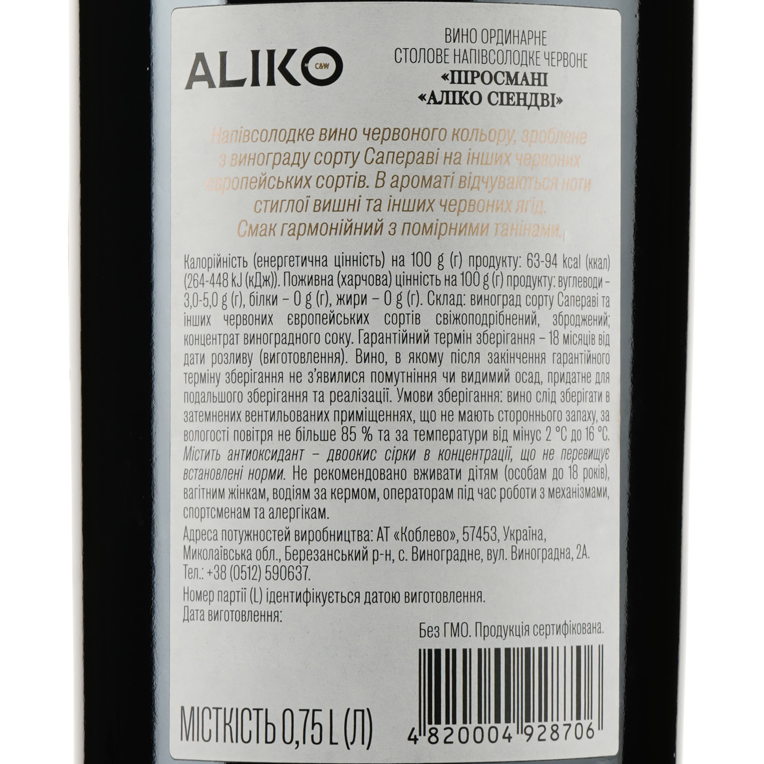 Вино Aliko Піросмані, червоне, напівсолодке, 9-13%, 0,75 л