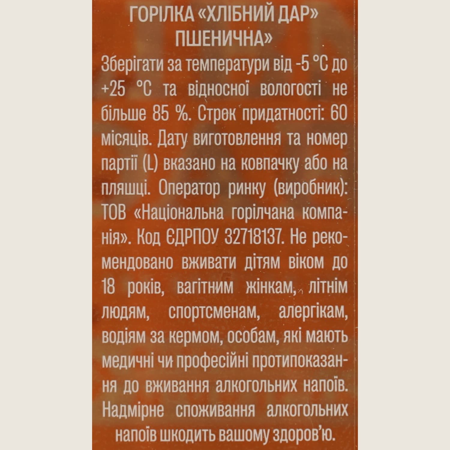 Горілка Хлібний дар Пшенична, 40%, 0,5 л