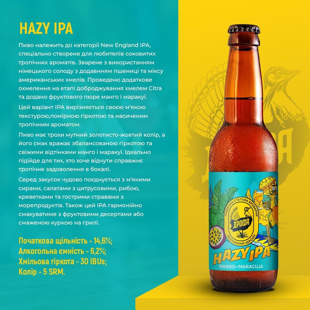 Пиво Дрофа Hazy IPA світле нефільтроване 6.2% 0.33 л