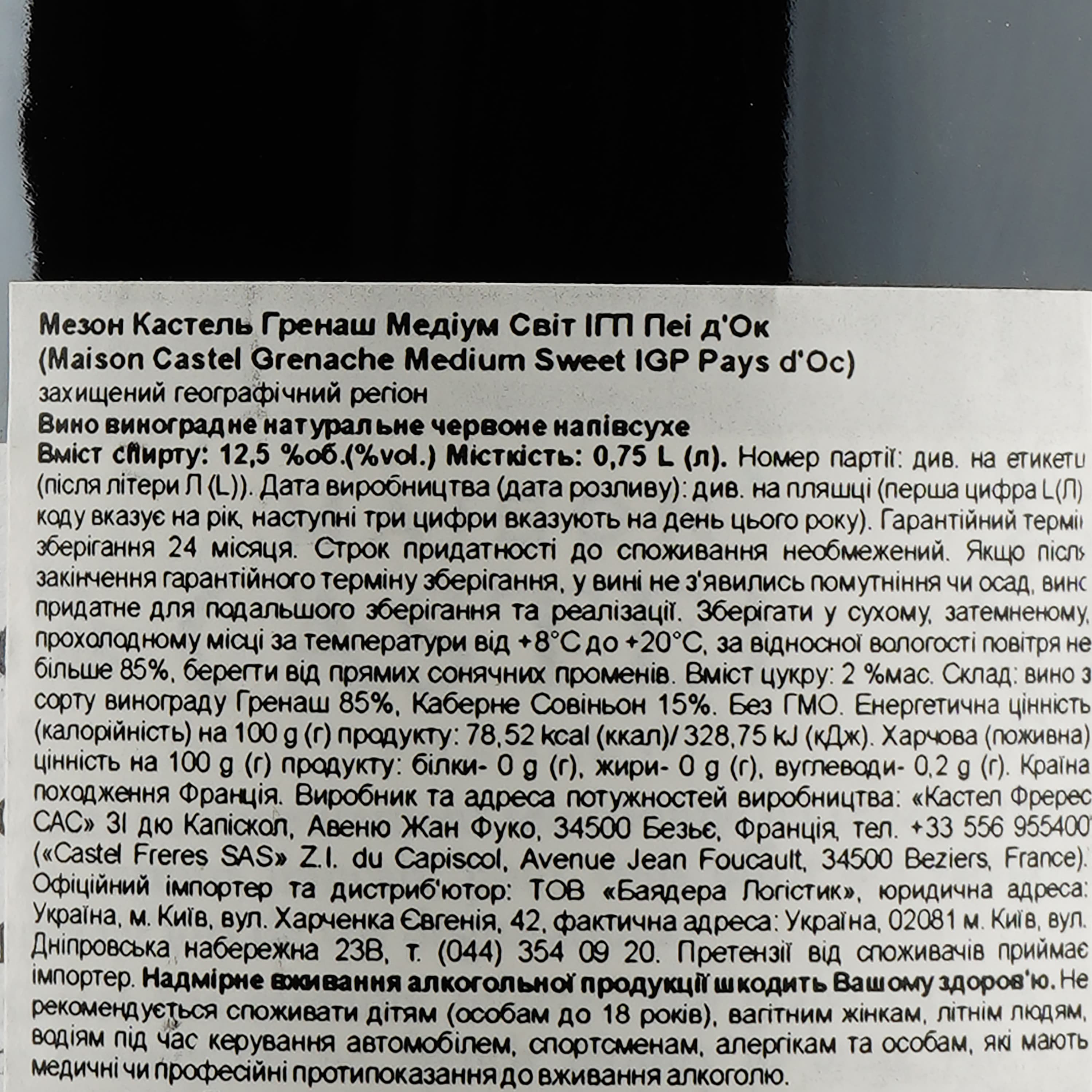 Вино Maison Castel Grenache Medium Sweet IGP, червоне напівсухе, 12,5%, 0,75 л