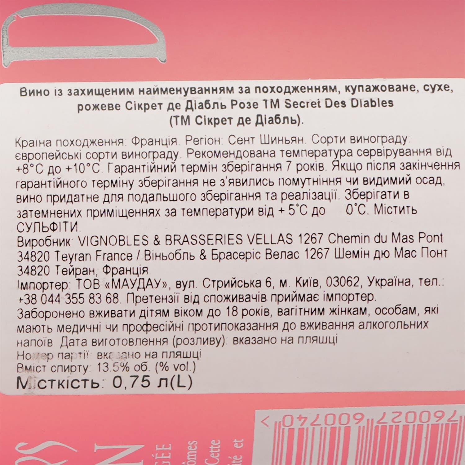 Вино Secret Des Diablesses Rose AOP Saint Chinian, рожеве, сухе, 0.75 л