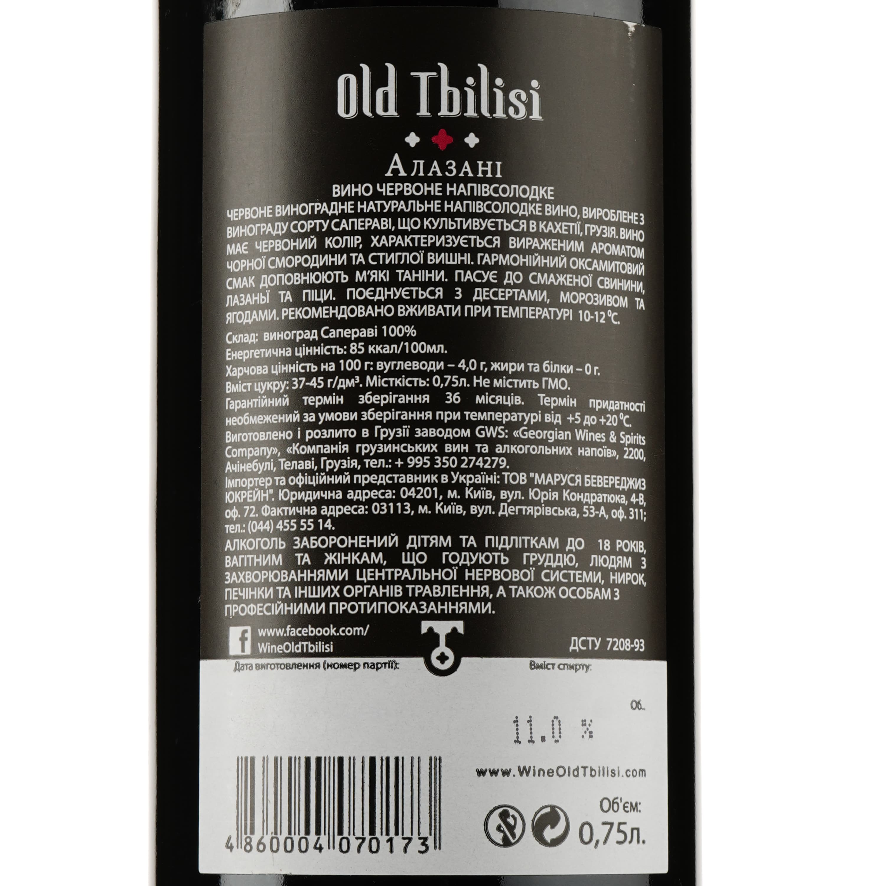 Вино Old Tbilisi Алазані, червоне, напівсолодке, 12%, 0,75 л
