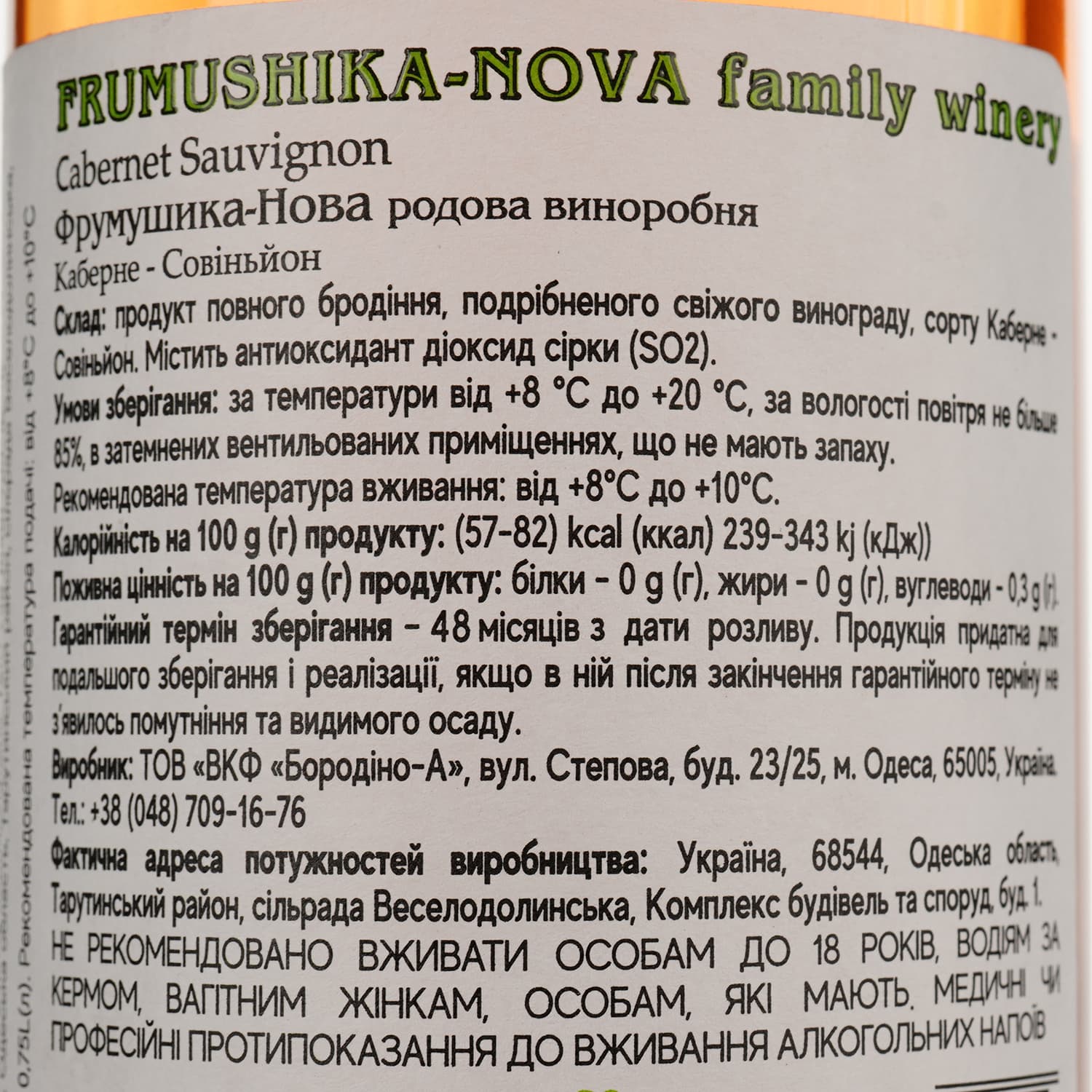 Вино Frumushika-Nova Каберне Совіньйон рожеве сухе 0.75 л