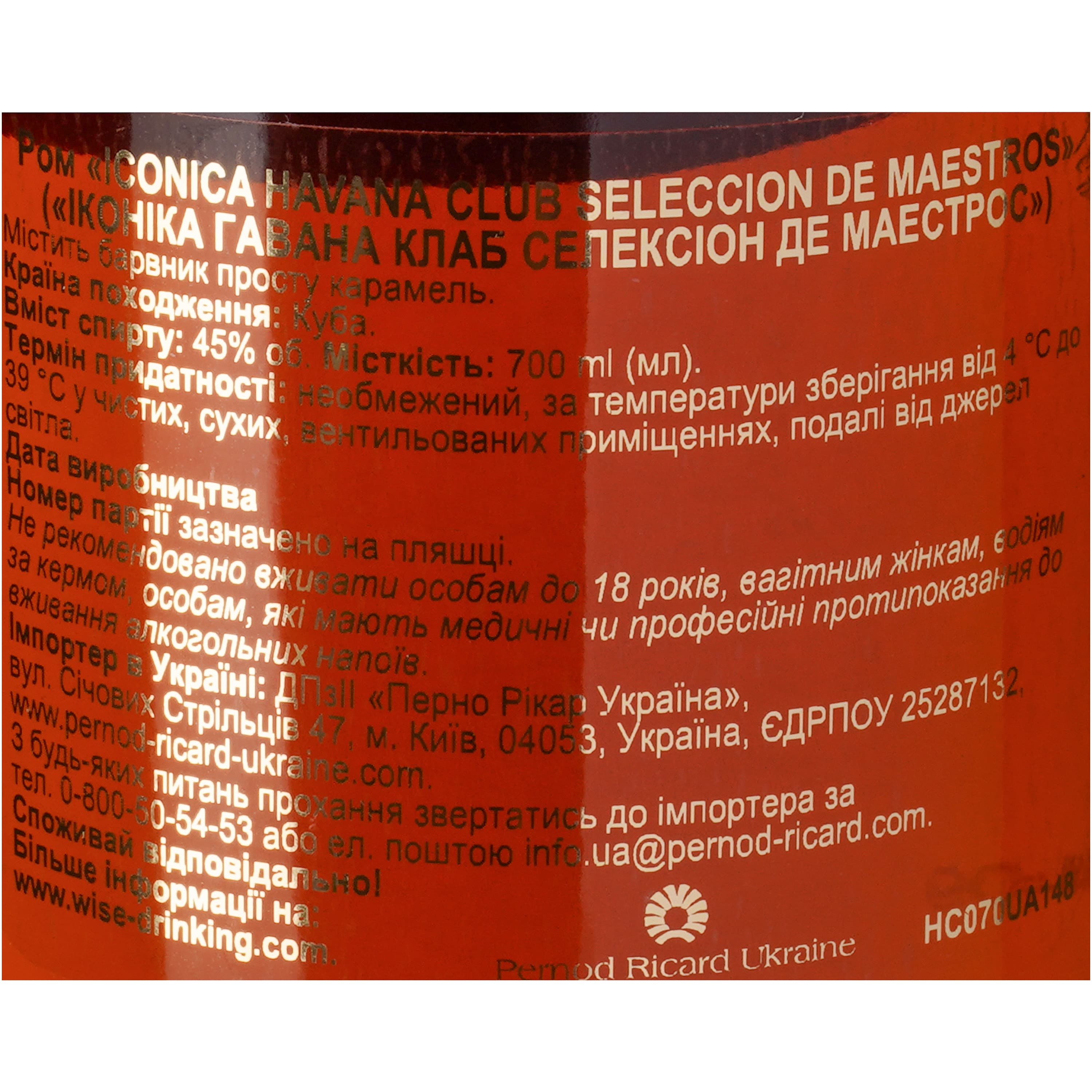 Ром Havana Club Seleccion de Maestros, 45%, 0,7 л