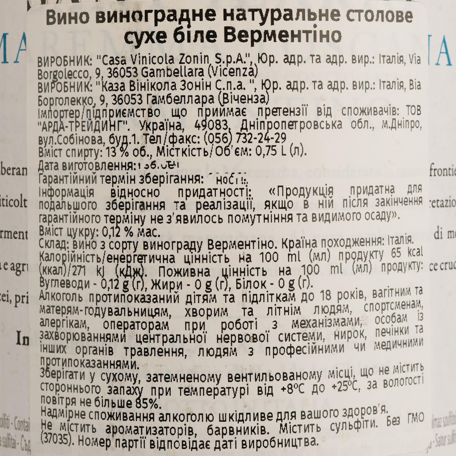 Вино Tenuta Sant'Ilario Vermentino Maremma Toscana, біле, сухе, 13%, 0,75 л