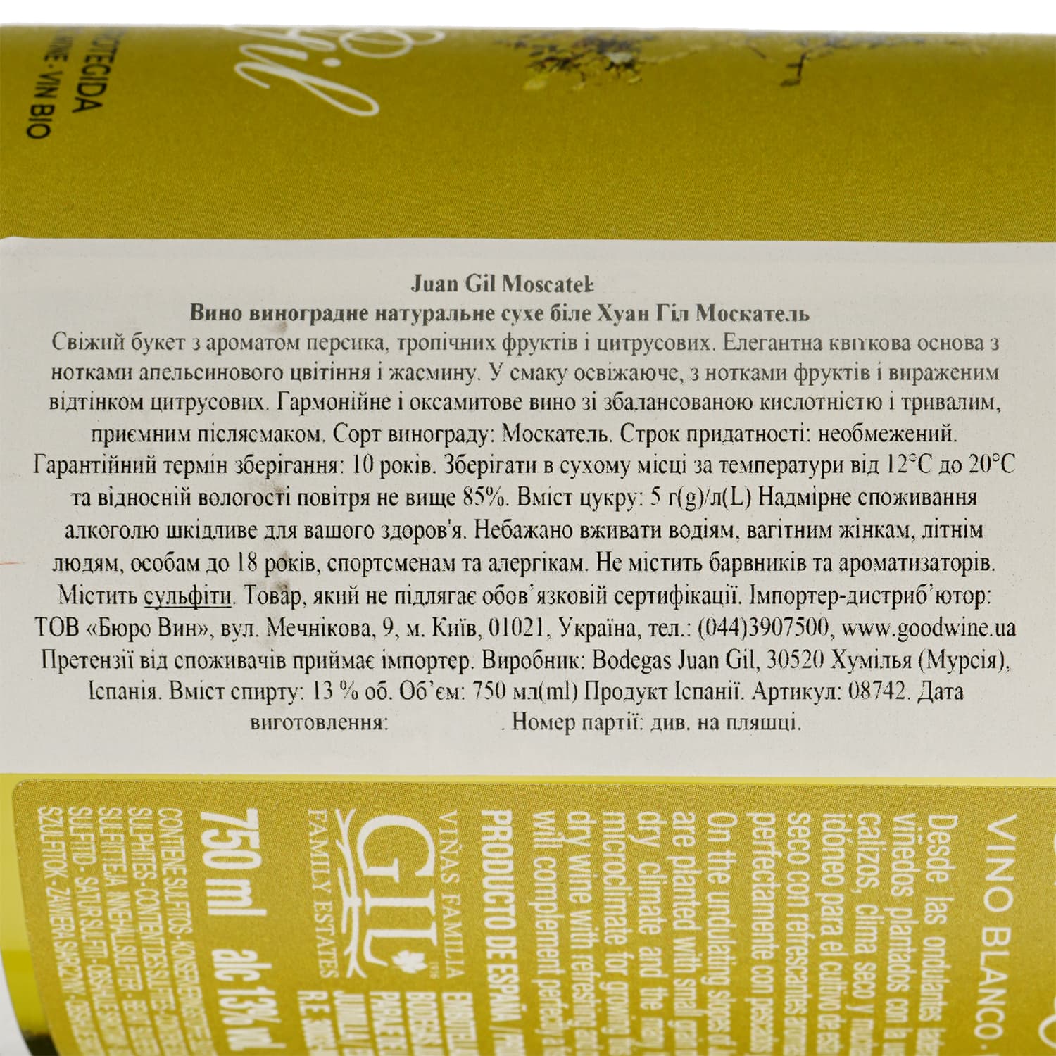 Вино Bodegas Juan Gil Moscatel, біле , сухе, 14%, 0,75 л (8742)