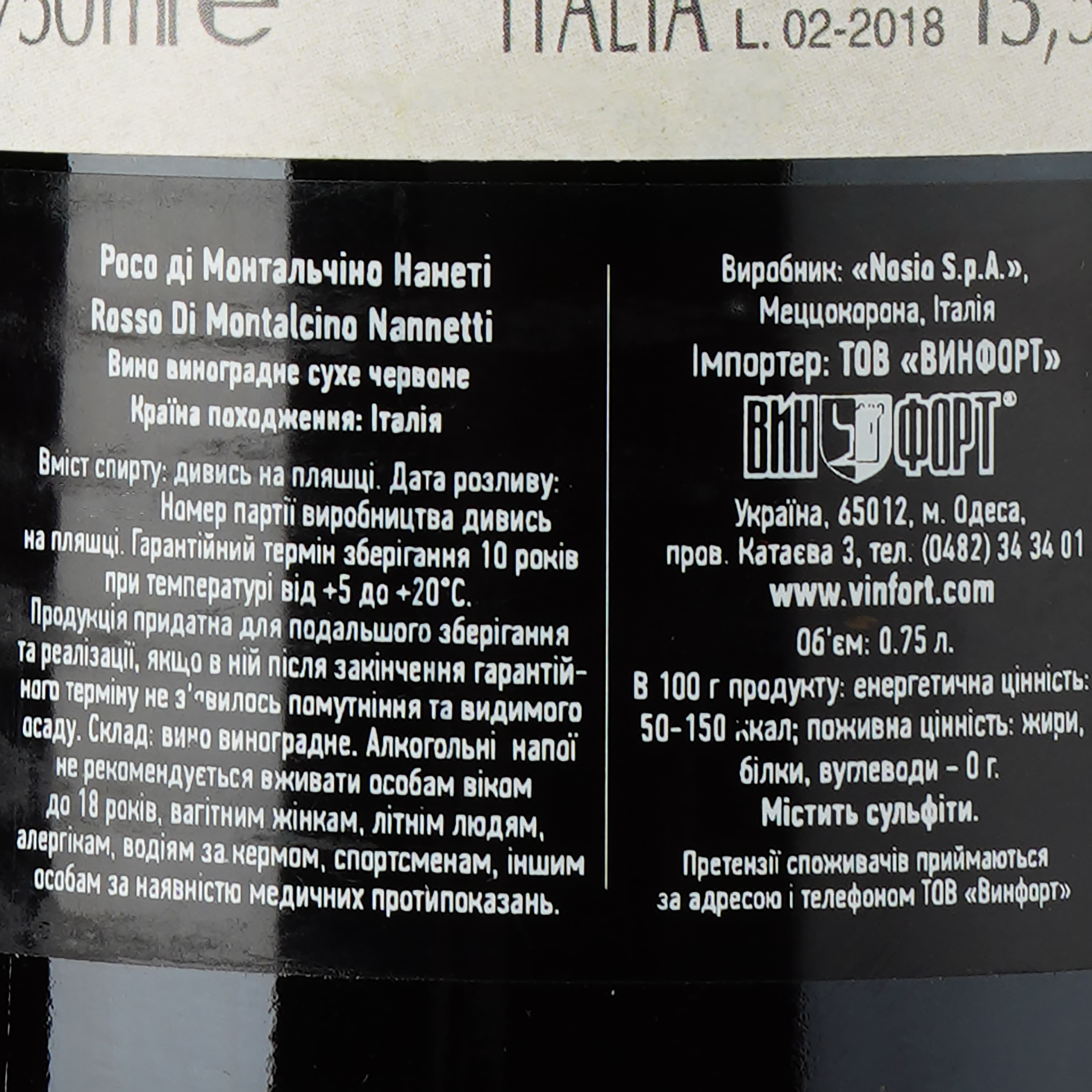 Вино Nannetti Rosso Di Montalcino, червоне, сухе 0,75 л