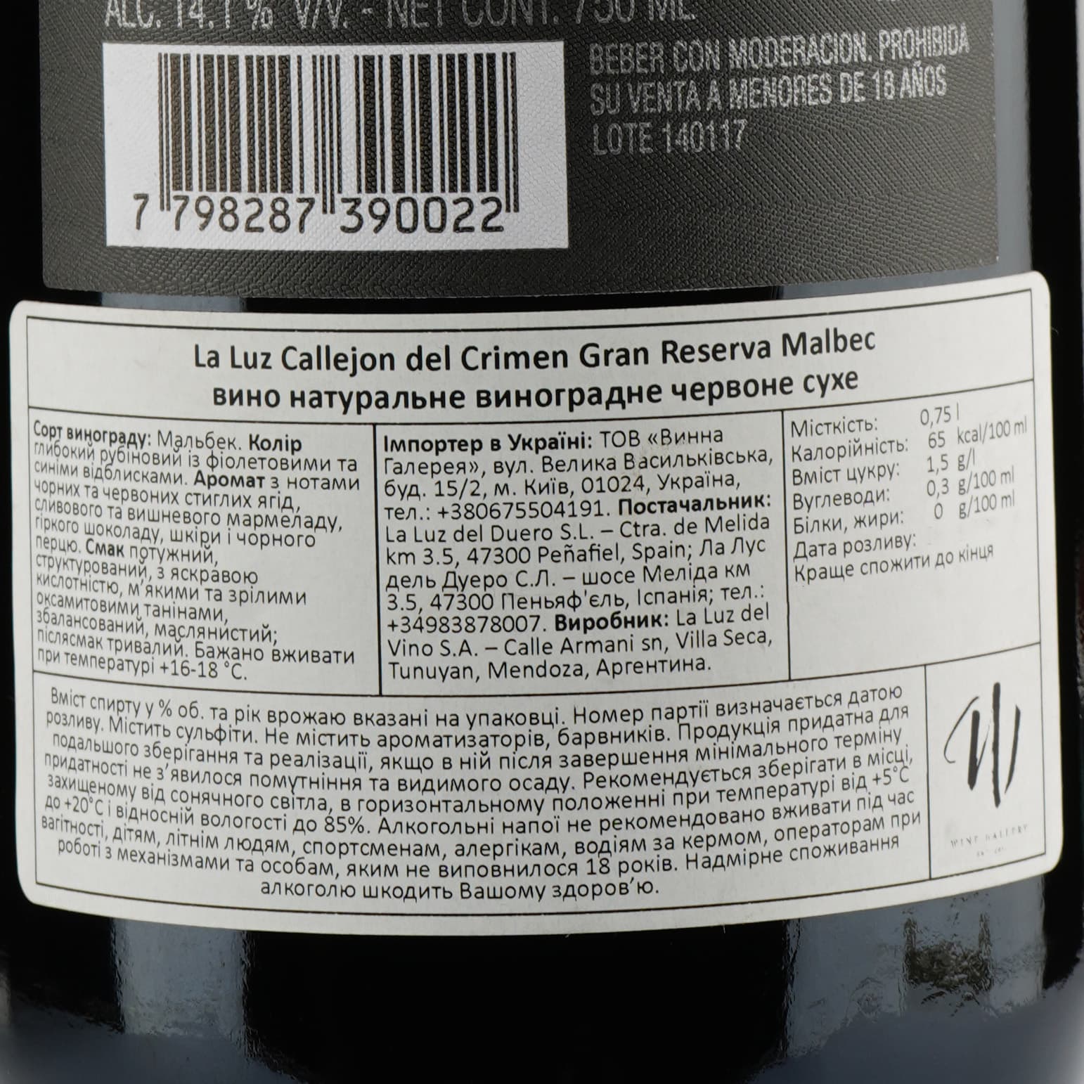 Вино La Luz Callejón del Crimen Malbec Gran Reserve червоне сухе 0.75 л