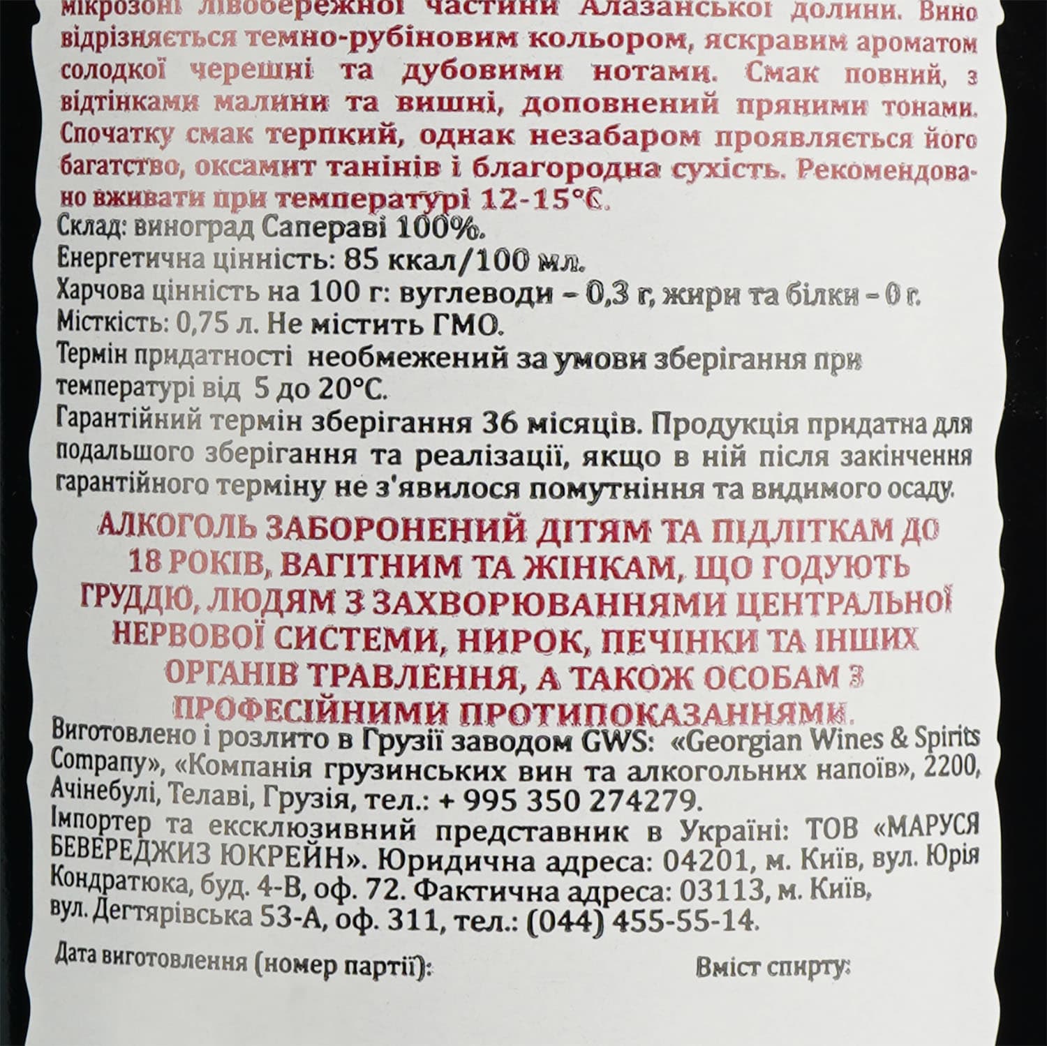 Вино Tamada Napareuli AOC, червоне, сухе, 13,5%, 0,75 л (201782)