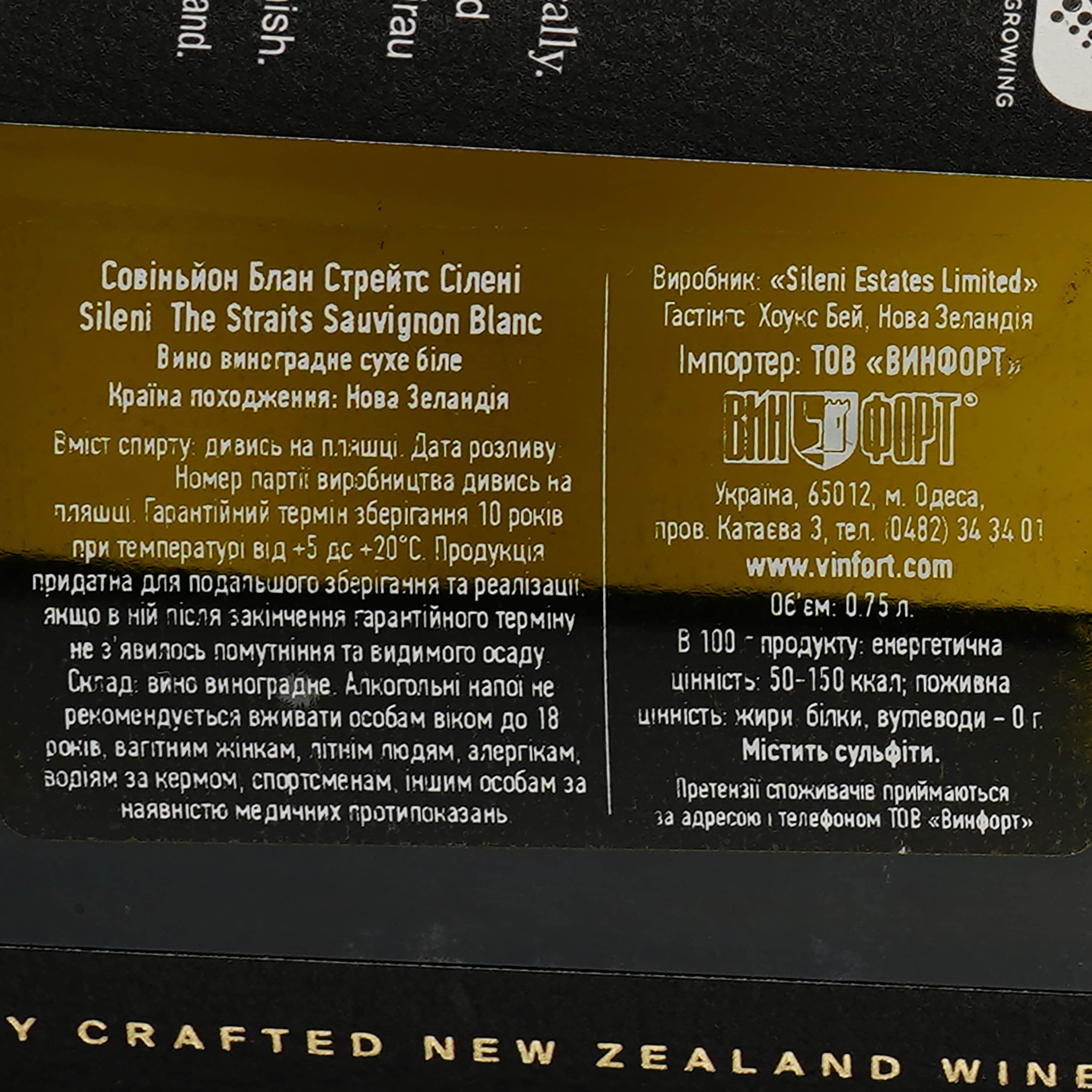 Вино Sileni The Straits Sauvignon Blanc бiле сухе 0.75 л