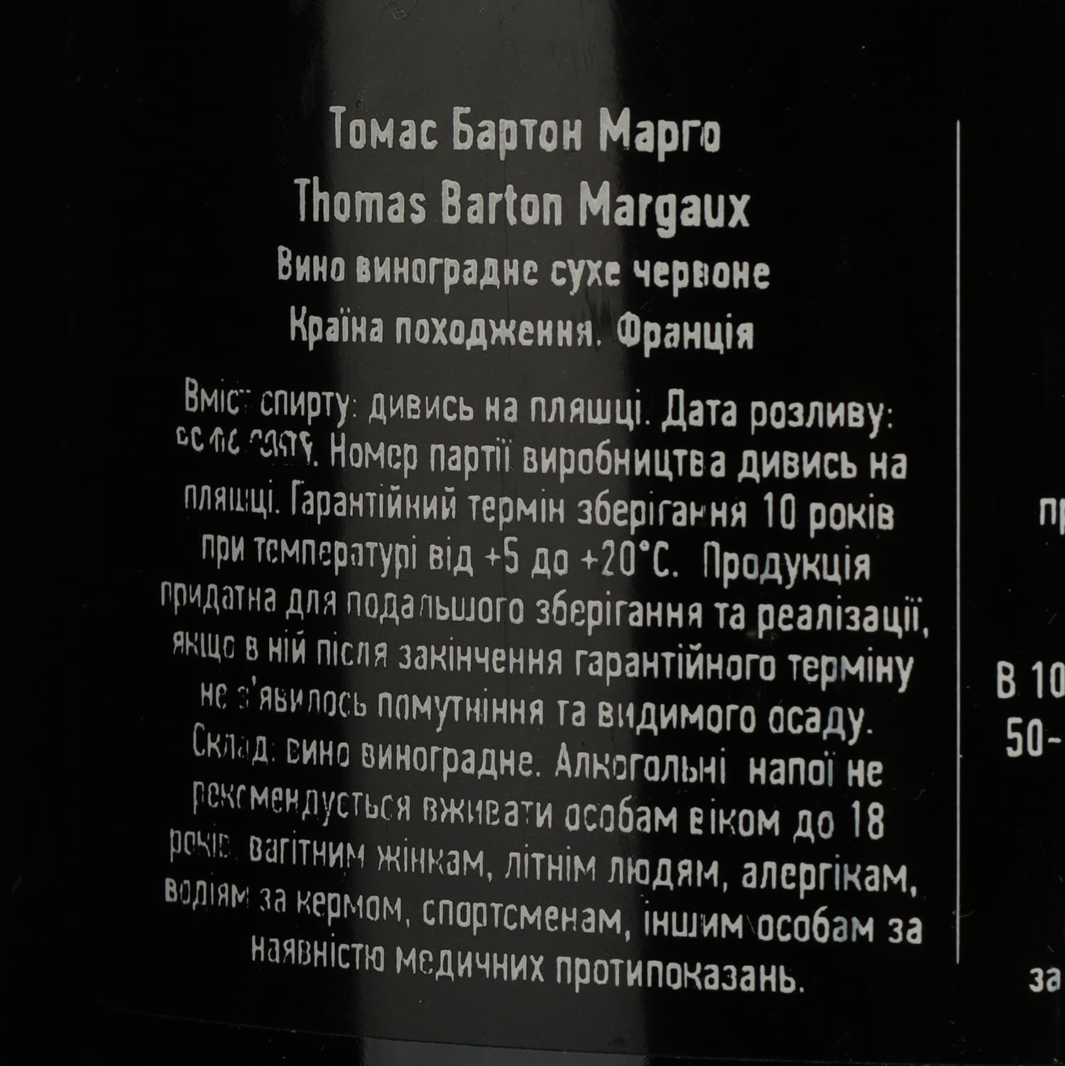 Вино Thomas Barton Reserve Margaux AOC червоне сухе 0.75 л