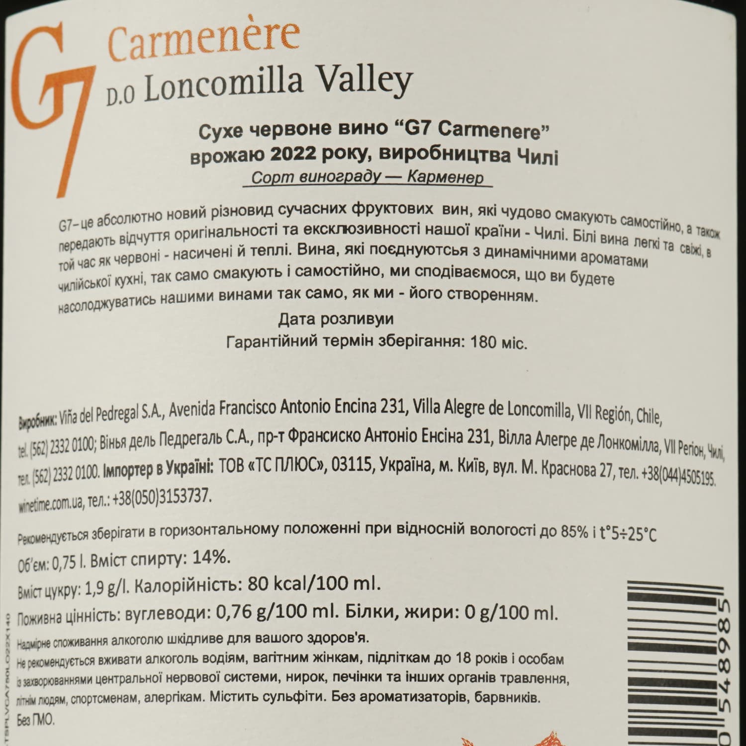 Вино G7 Reserva Carmenere, червоне, сухе, 13,5%, 0,75 л (8000010761461)