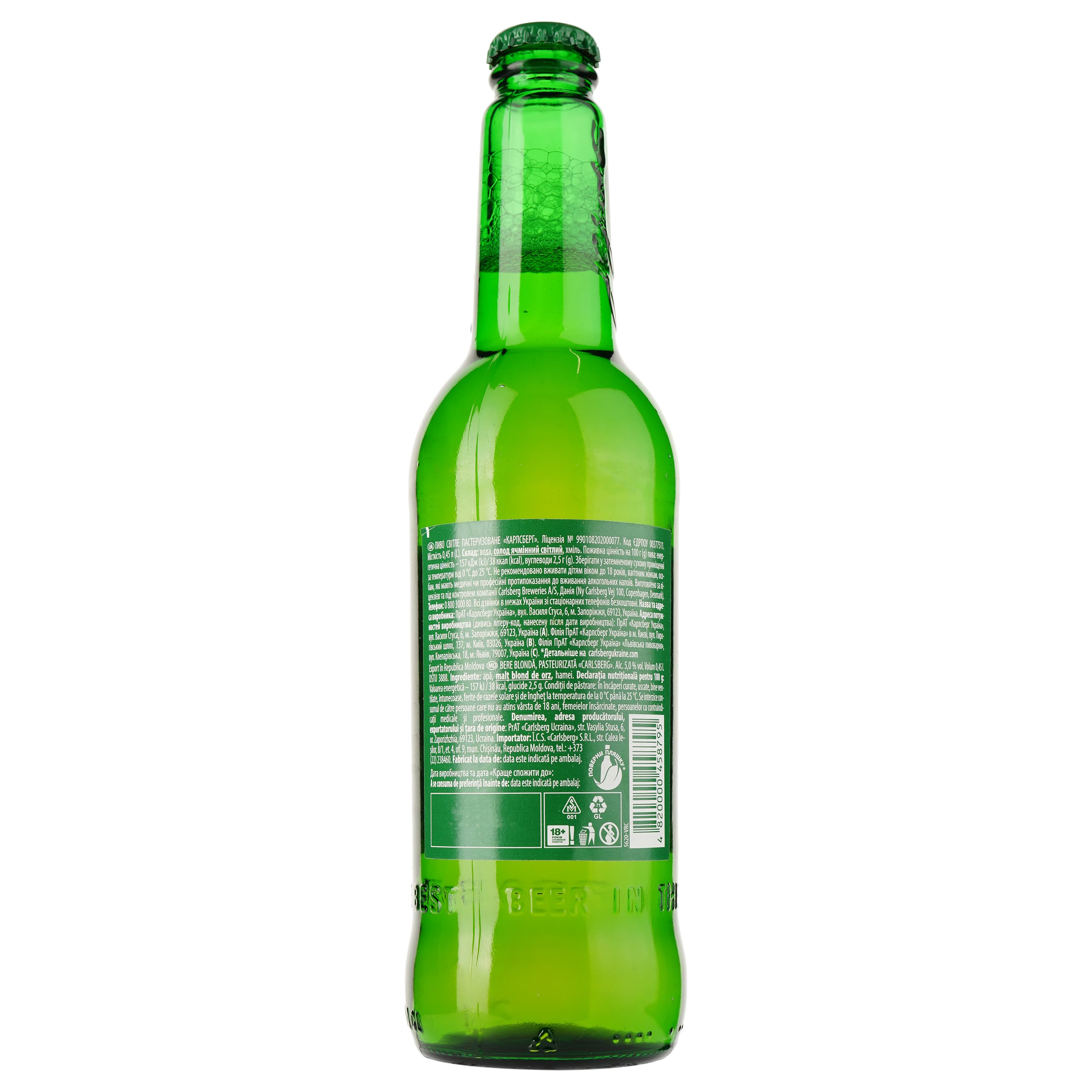 Пиво Carlsberg, світле, 5%, 0,45 л (812953)