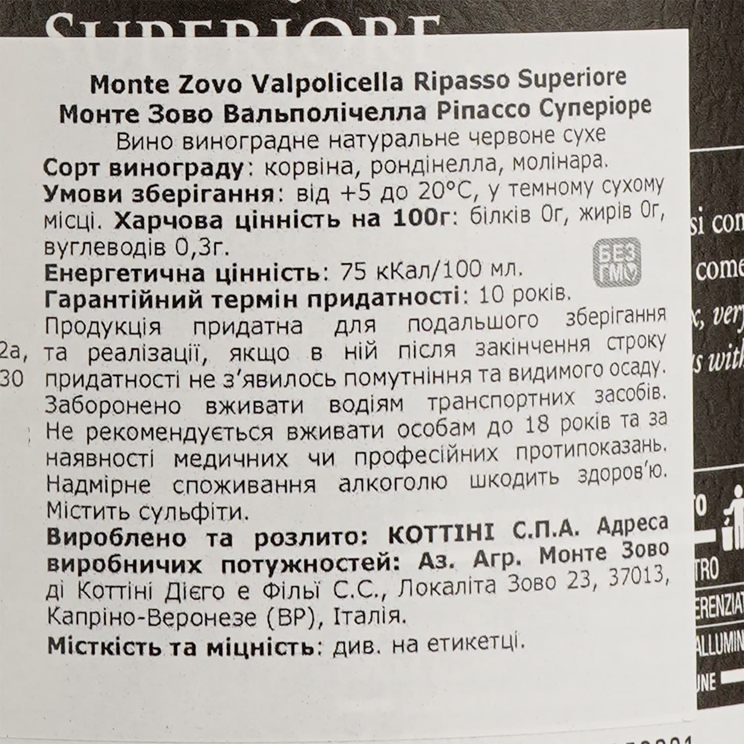 Вино Monte Zovo Valpolicella Ripasso Superiore, червоне, сухе, 14,5%, 0,75 л