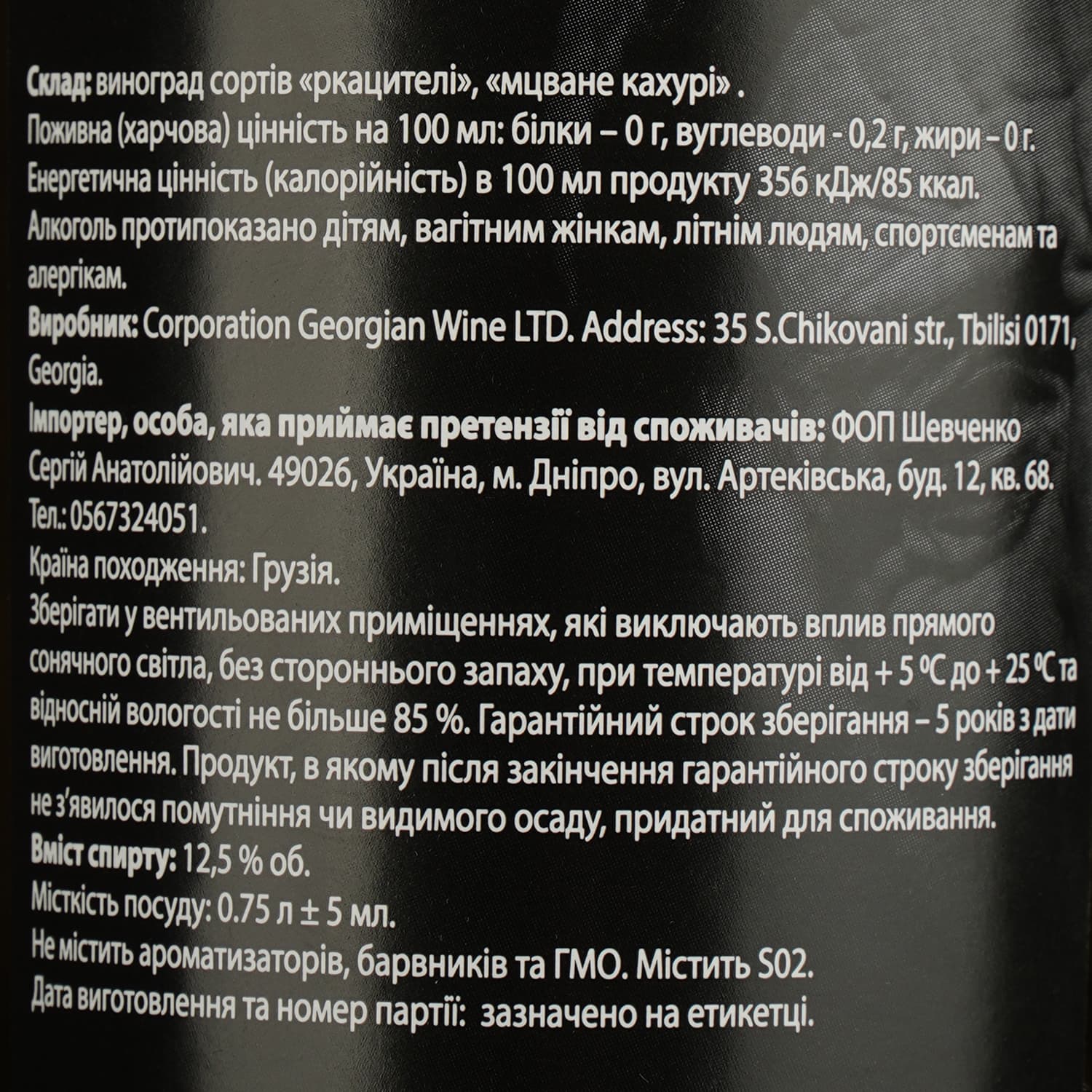 Вино Umano Tsinandali, біле, сухе, 0,75 л