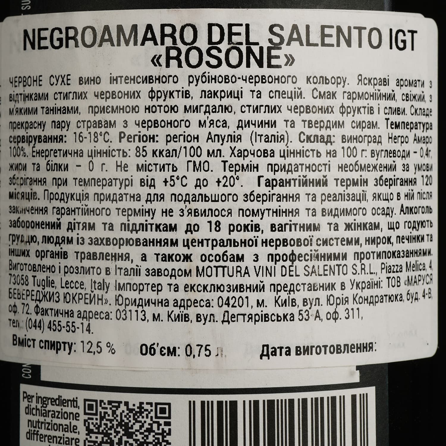Вино Mottura Negroamaro del Salento Rosone IGT червоне сухе 0.75 л
