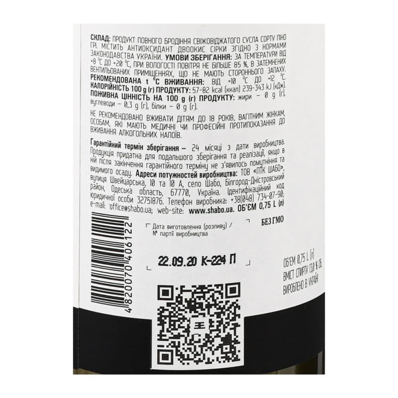 Вино Shabo Reserve Пино Гріджіо, 13,7%, 0,75 л (822421)