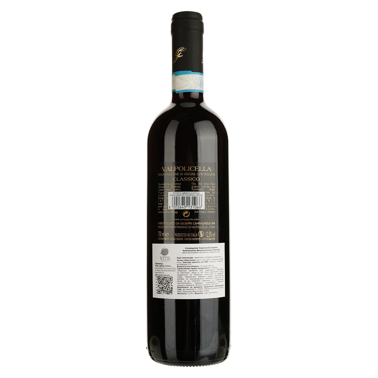 Вино Campagnola Valpolicella Classico Superiore, червоне, сухе, 12,5%, 0,75 л