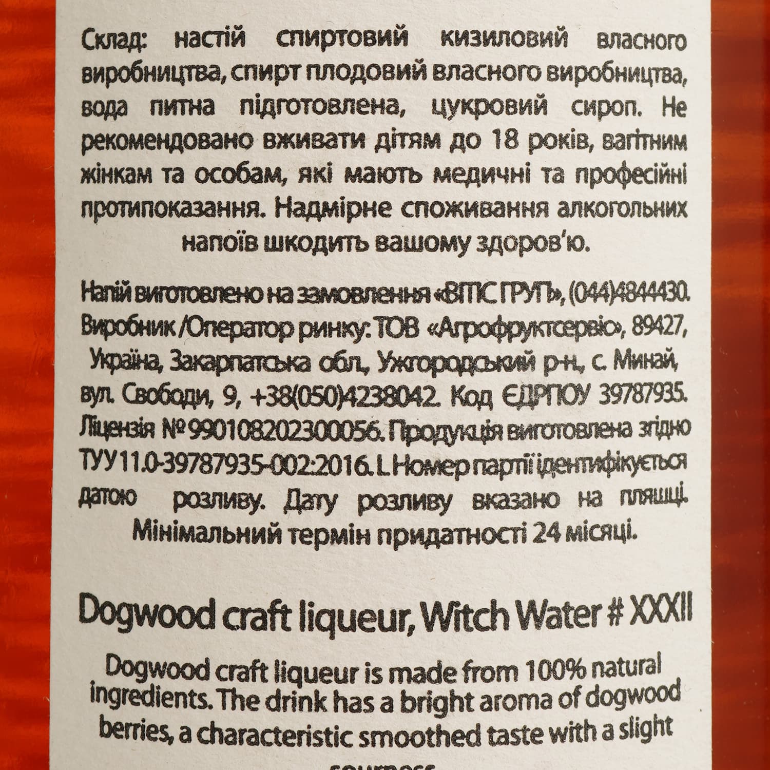 Настоянка плодова Witch Water Кизил 22% 0.5 л