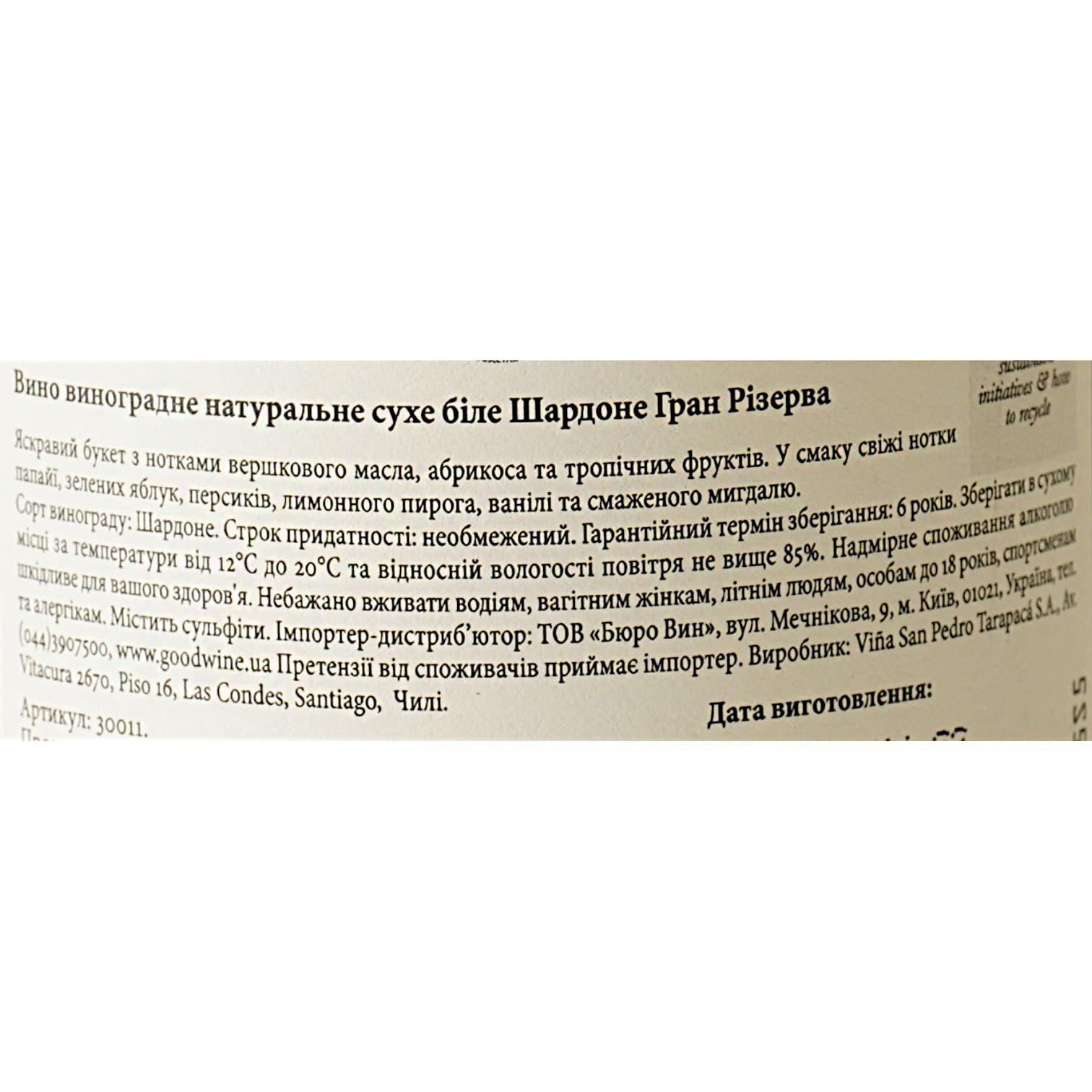 Вино Tarapaca Chardonnay Gran Reserva, біле, сухе, 13,5%, 0,75 л (30011)