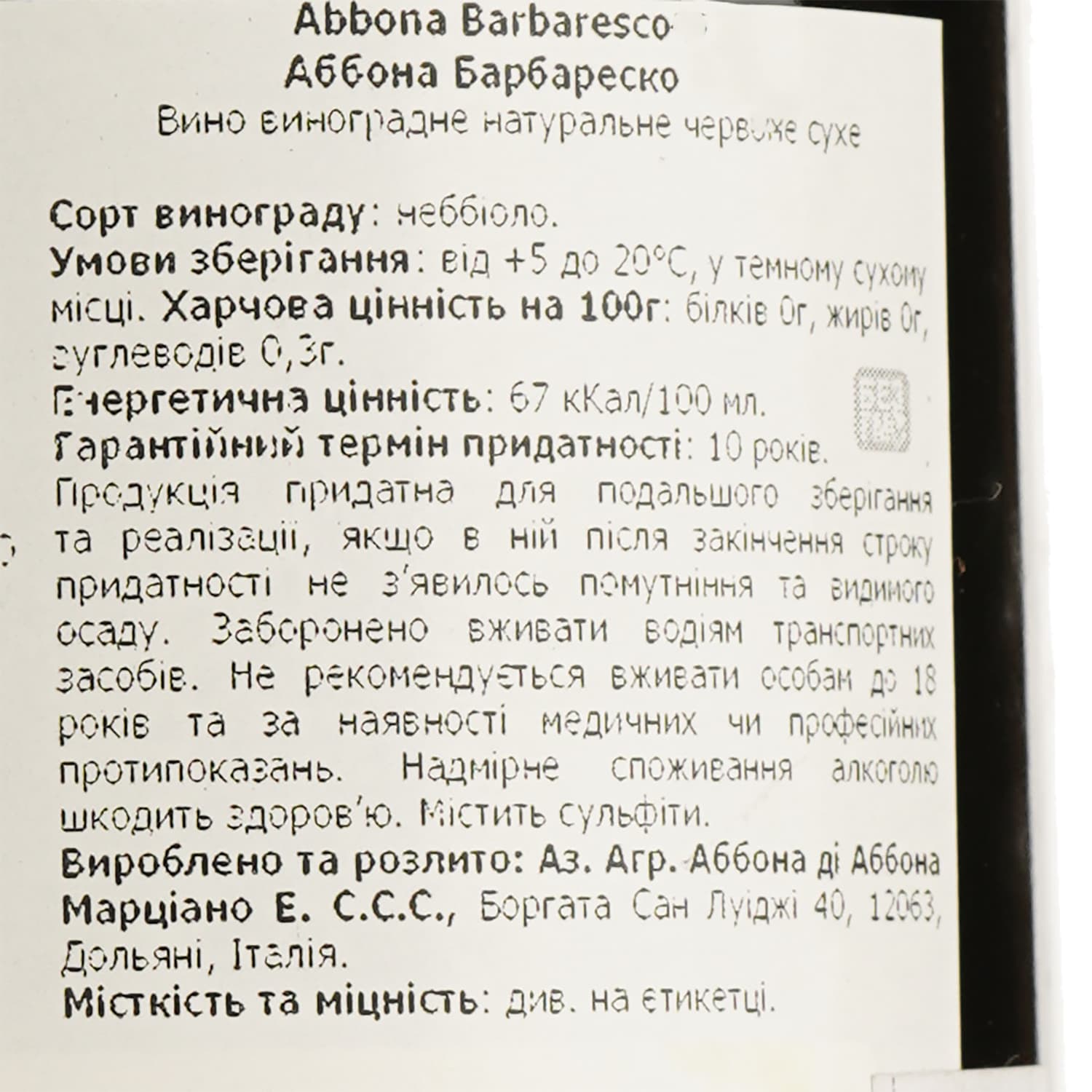 Вино Marziano Abbona Barbaresco, червоне, сухе, 14,23%, 0,75 л