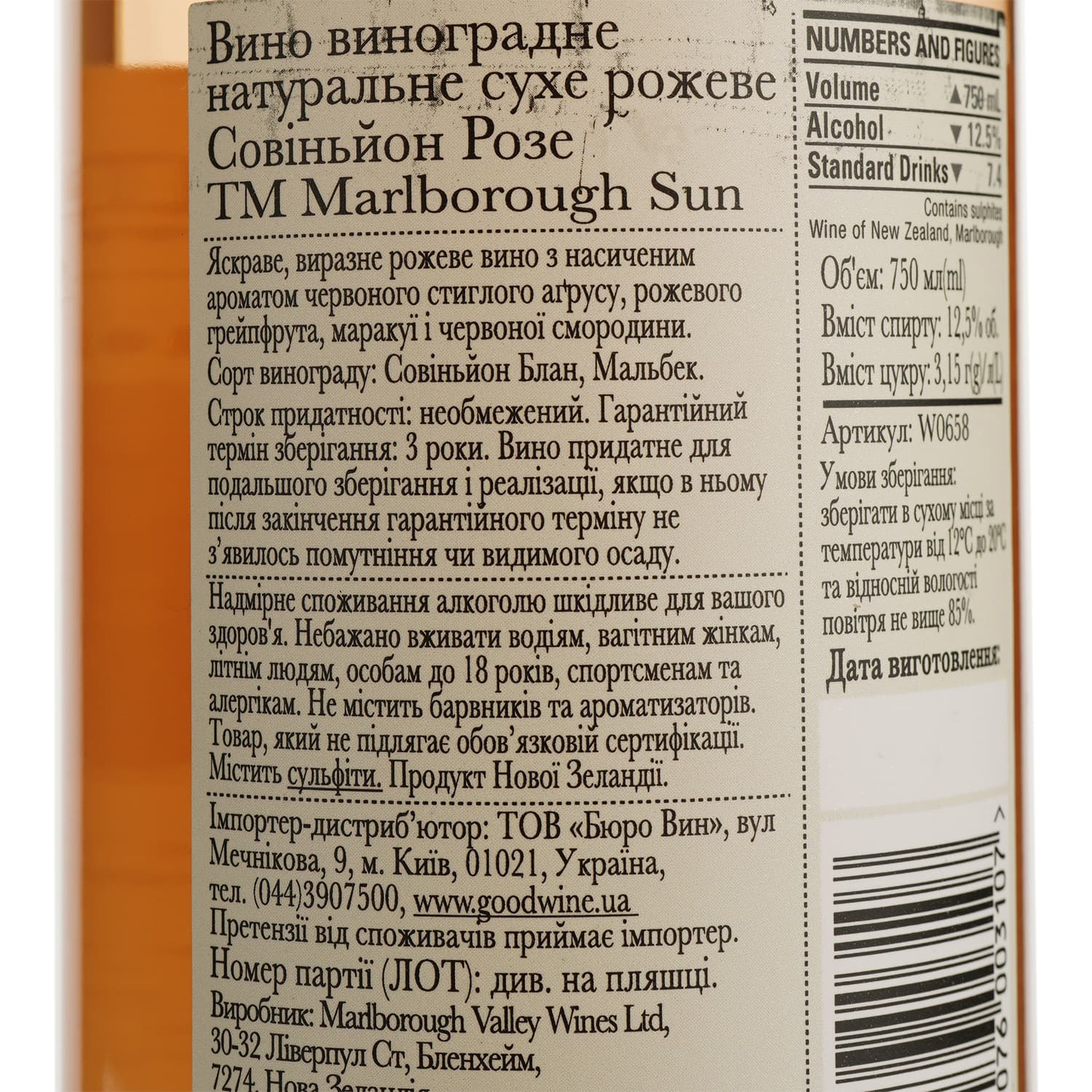 Вино Marlborough Sun Sauvignon Rose рожеве сухе 12.5% 0.75 л (21693)