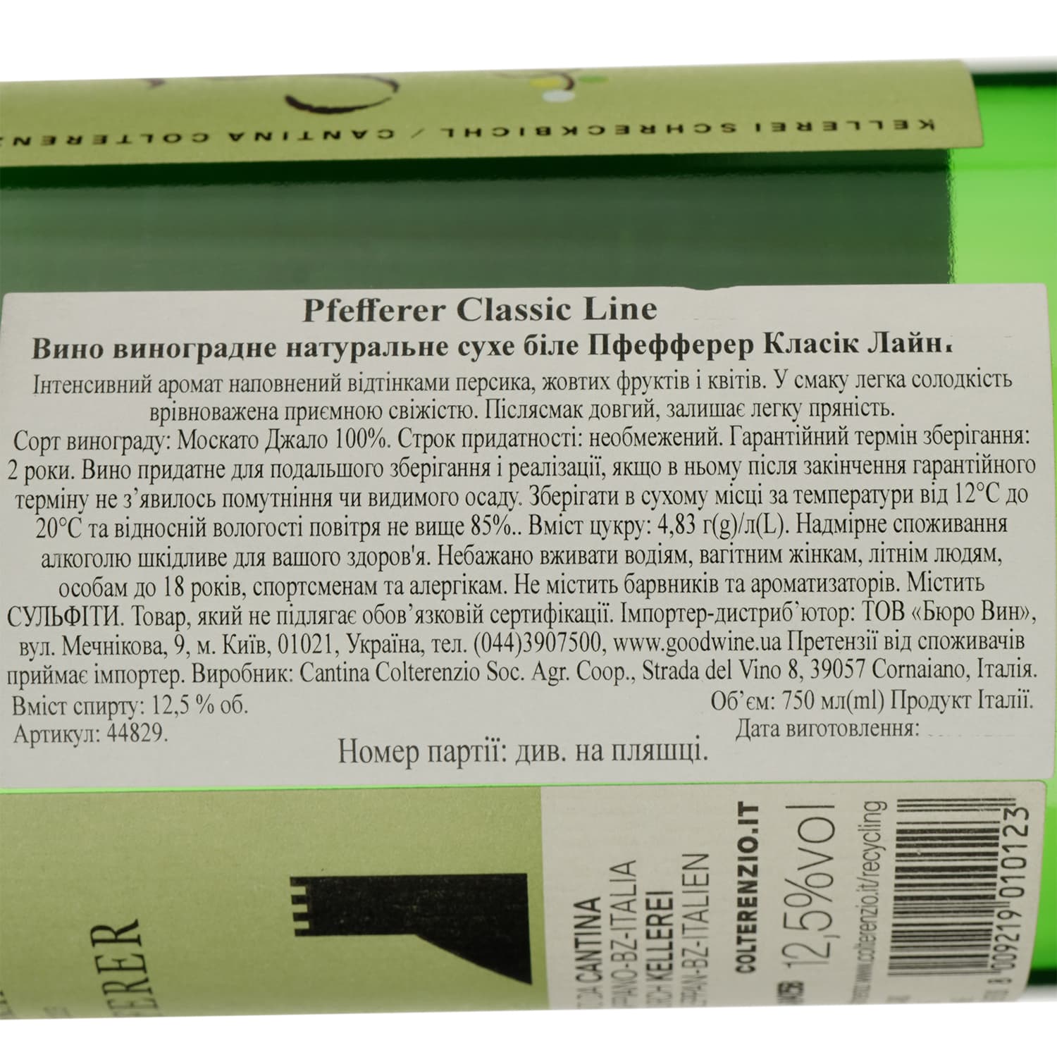 Вино Colterenzio Pfefferer Classic Line, 12%, 0,75 л
