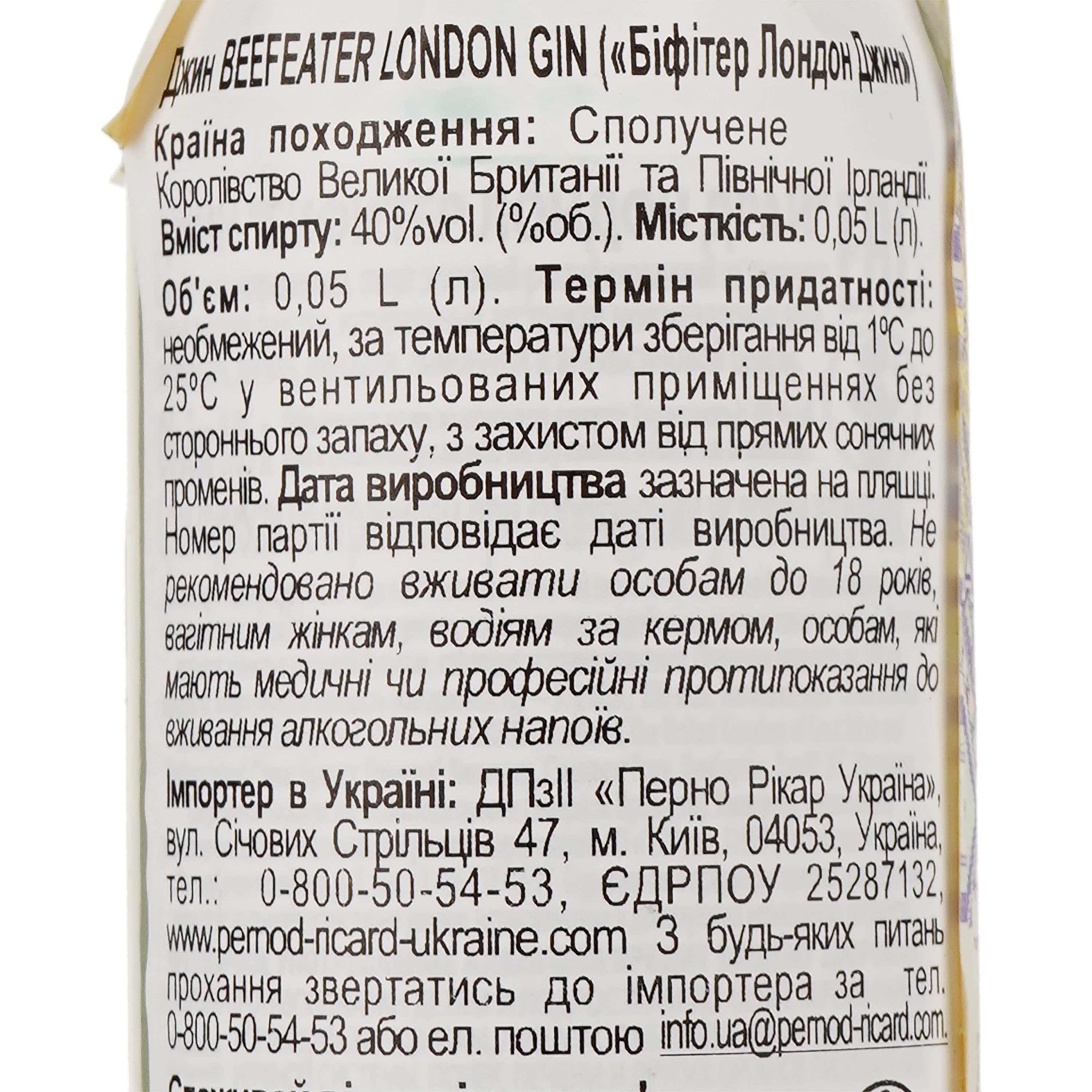 Джин Beefeater London Dry 0.05 л