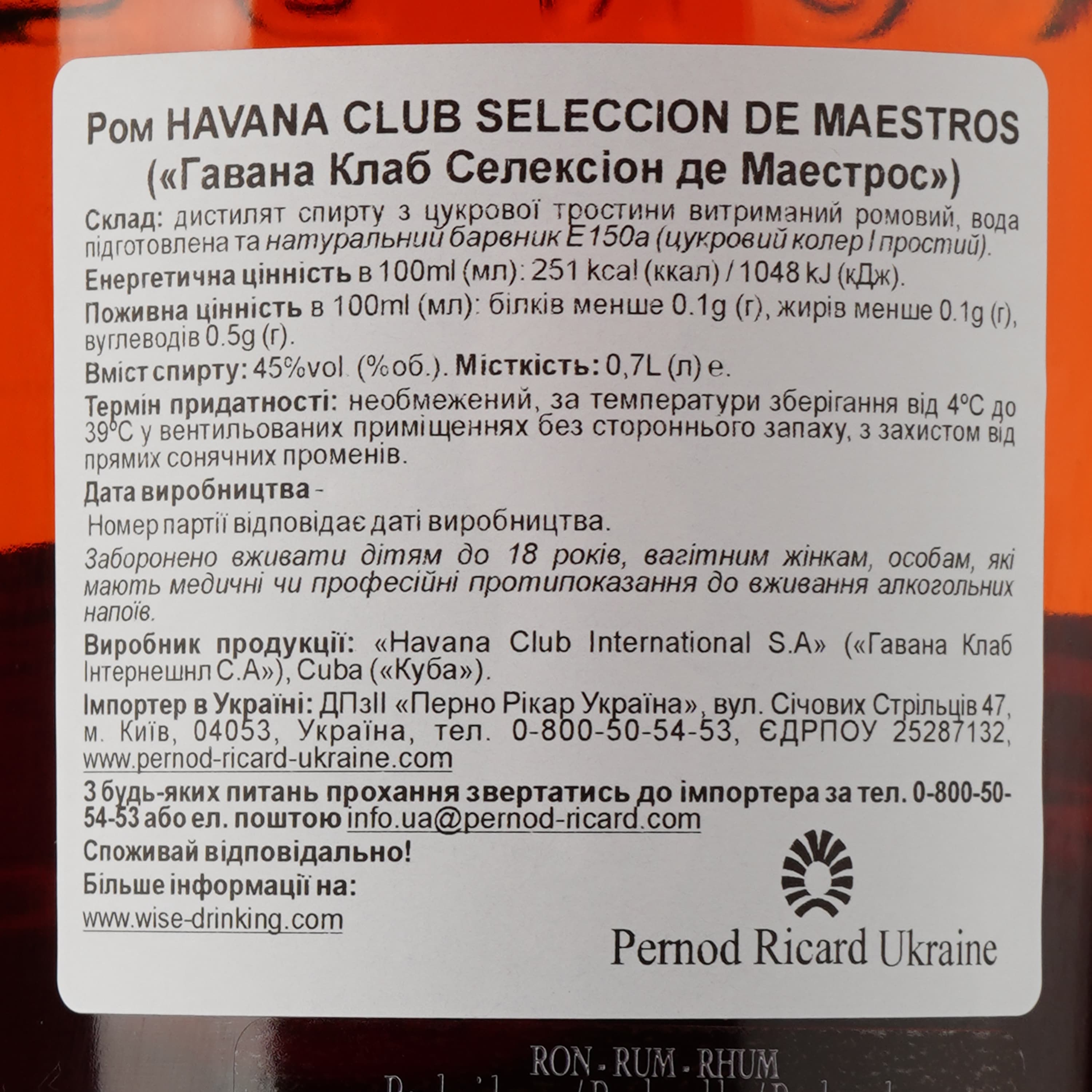 Ром Havana Club Seleccion de Maestros, 45%, 0,7 л