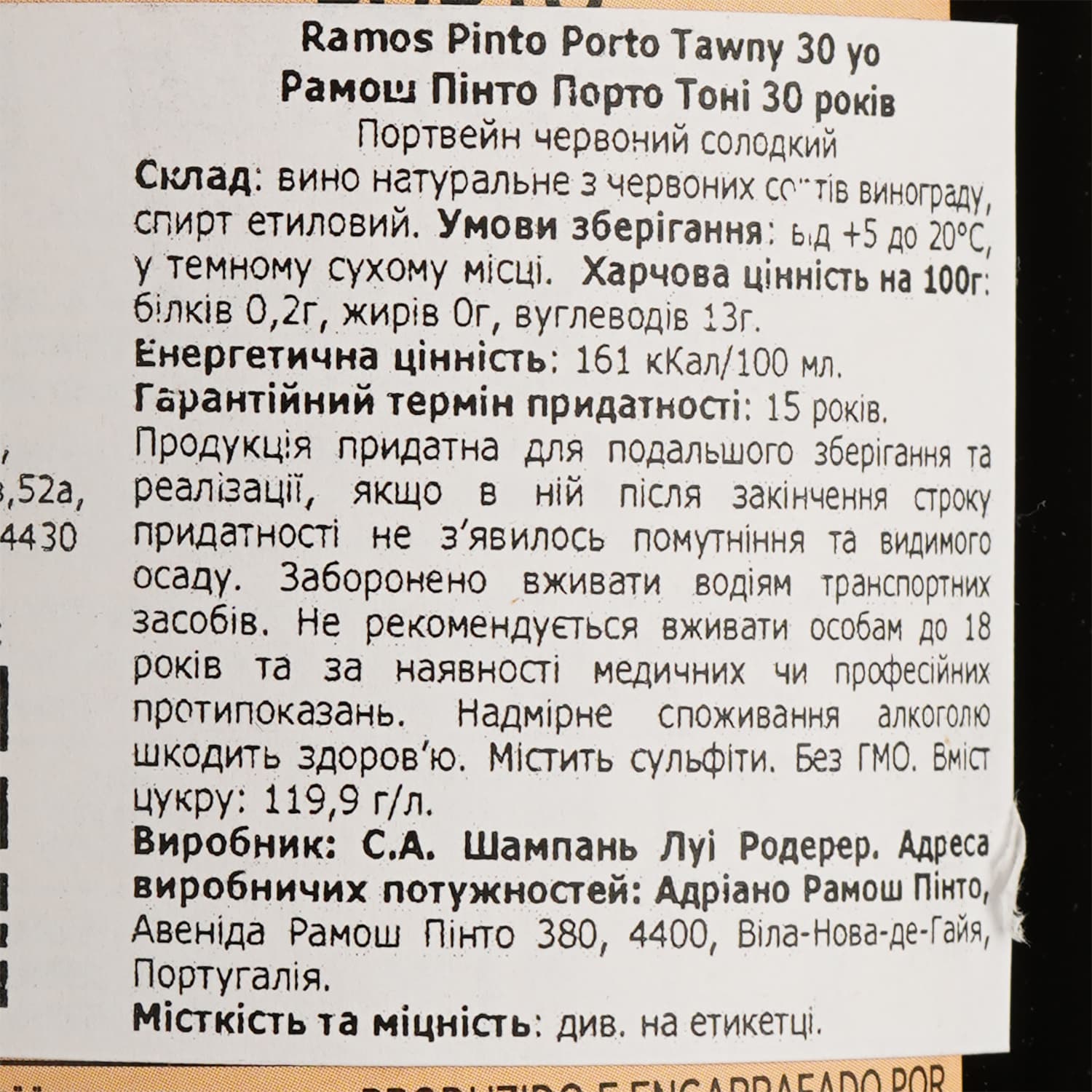 Вино Ramos Pinto Tawny 30 Year Old Porto, червоне, солодке, подарункова упаковка, 19,5%, 0,75 л