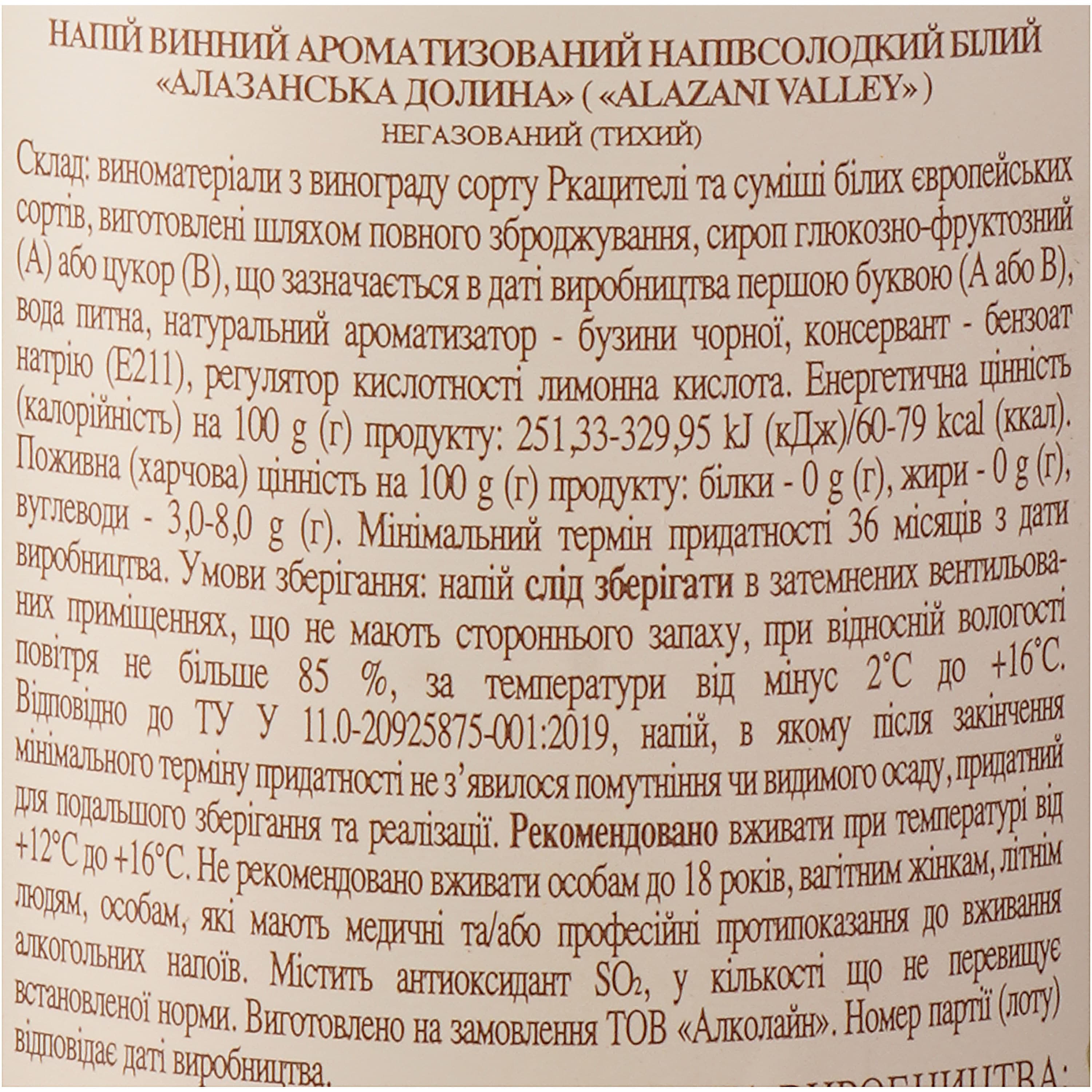 Напій винний Alazani Valley Bacche білий напівсолодкий 1.5 л