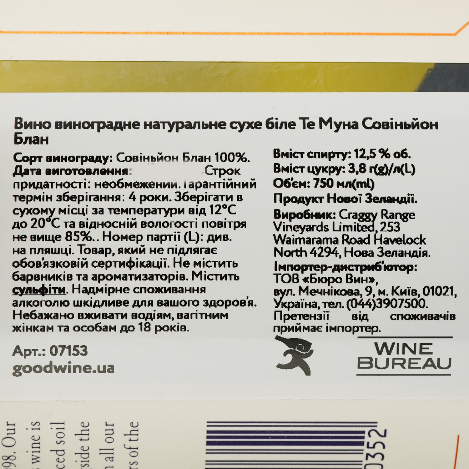Вино: Craggy Range Te Muna Sauvignon Blanc Craggy Range, біле, сухе, 0,75 л