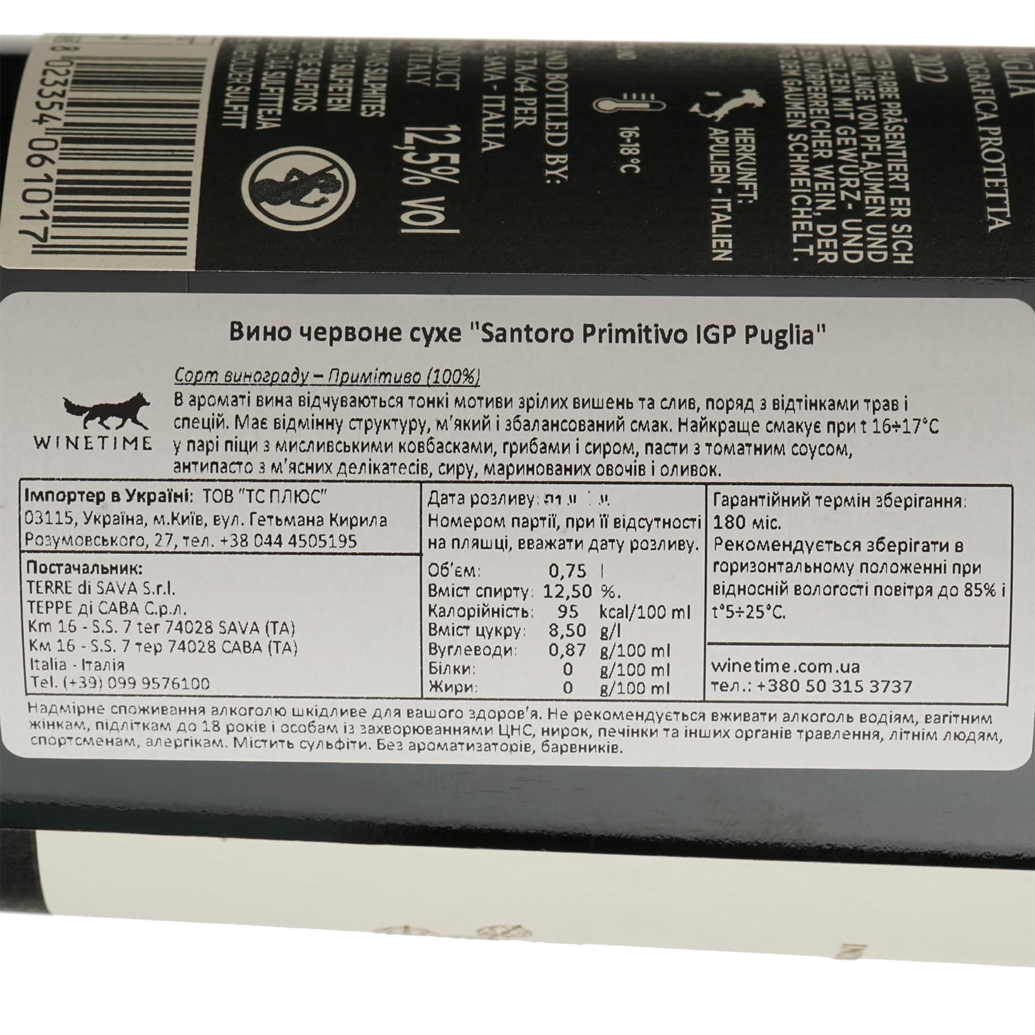 Вино San Marzano Santoro Primitivo IGP Puglia червоне сухе 0.75 л