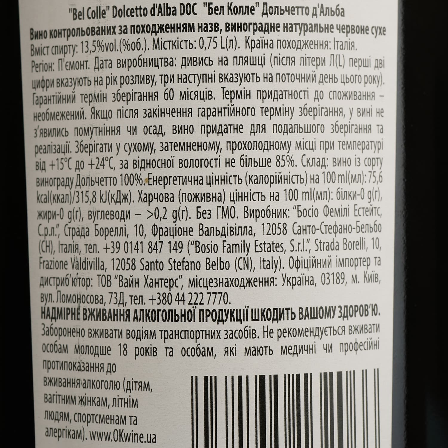 Вино Bel Colle Dolcetto d´Alba DOC, червоне, сухе, 13,5%, 0,75 л