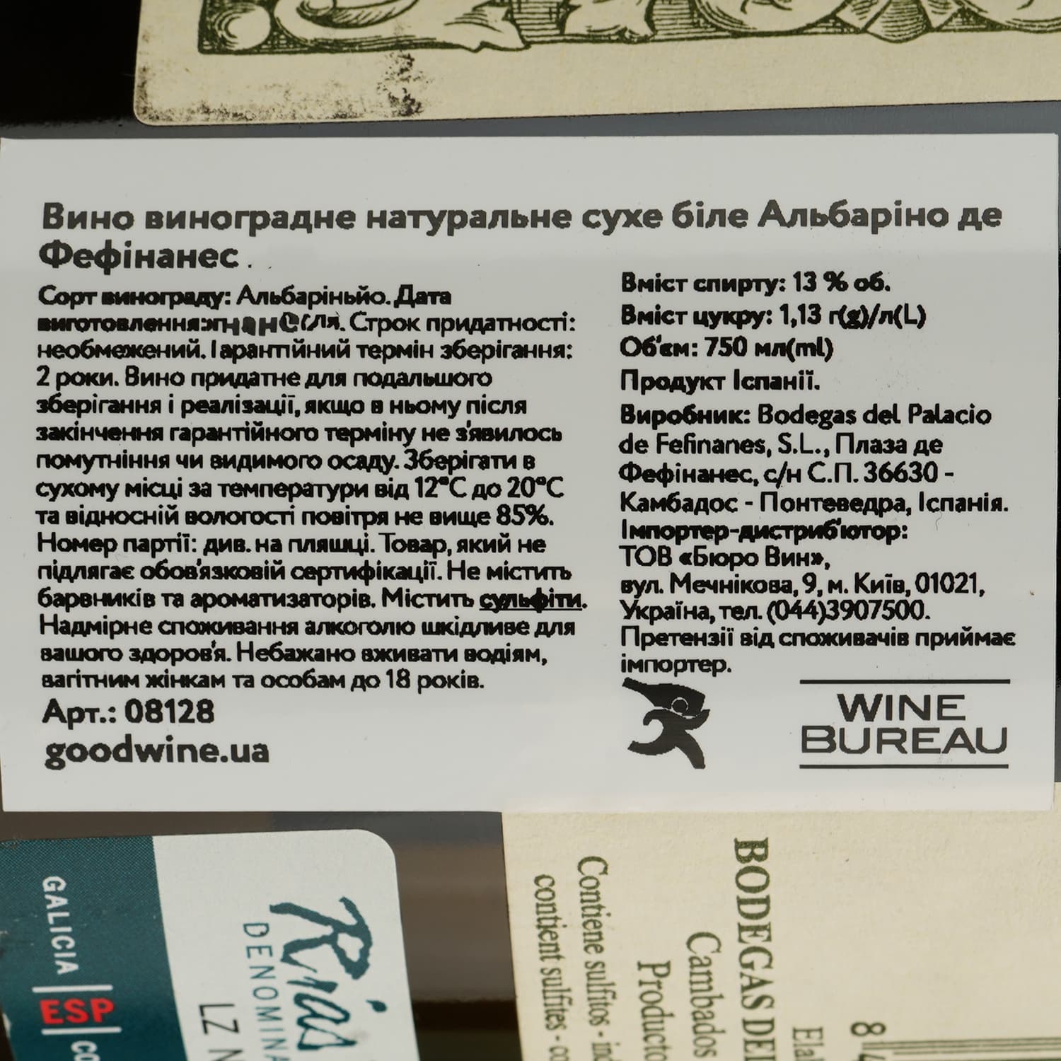 Вино Albarino de Fefinanes, біле, сухе, 13,5%, 0,75 л (8128)