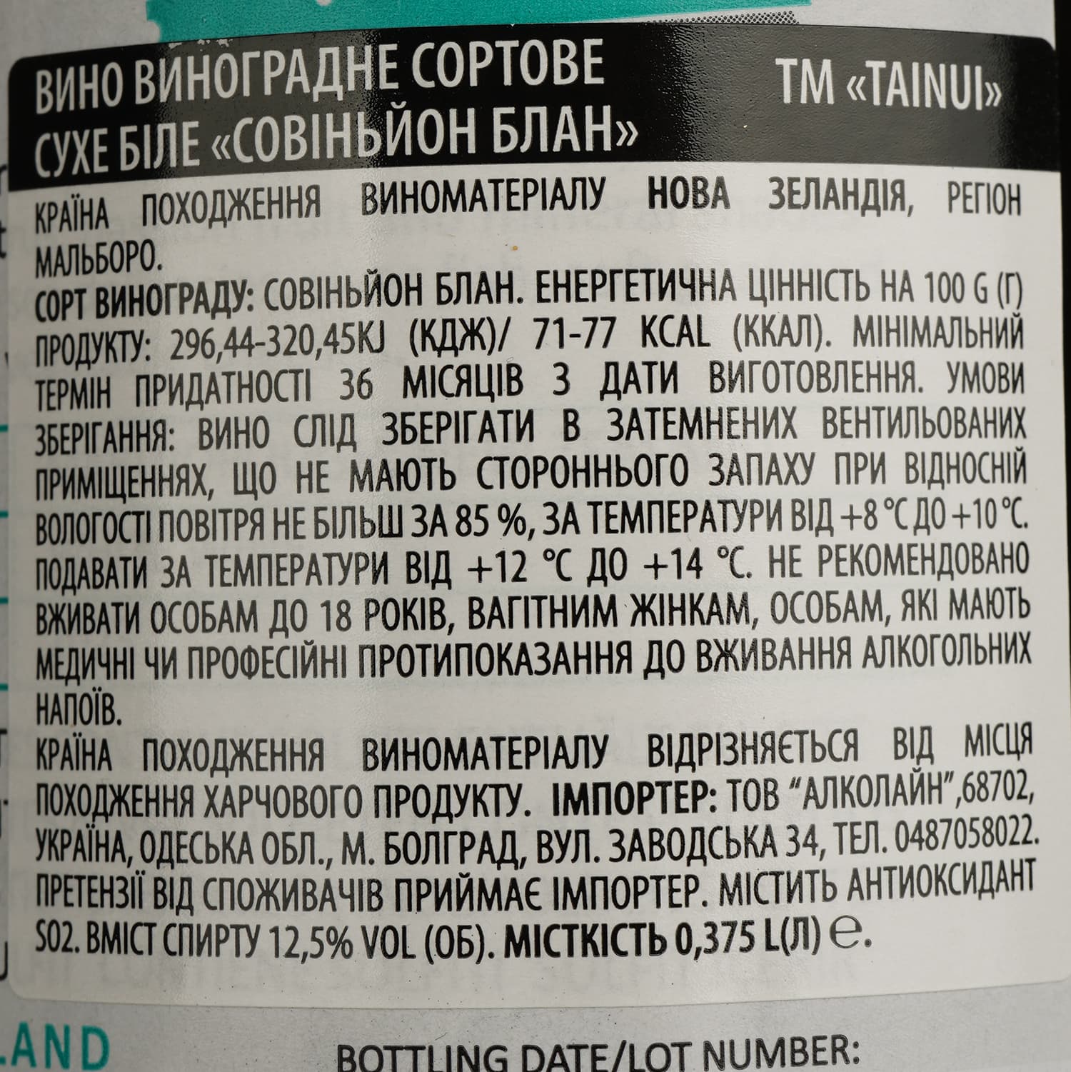Вино Tainui Marlborough Sauvignon Blanc біле сухе 0.375 л