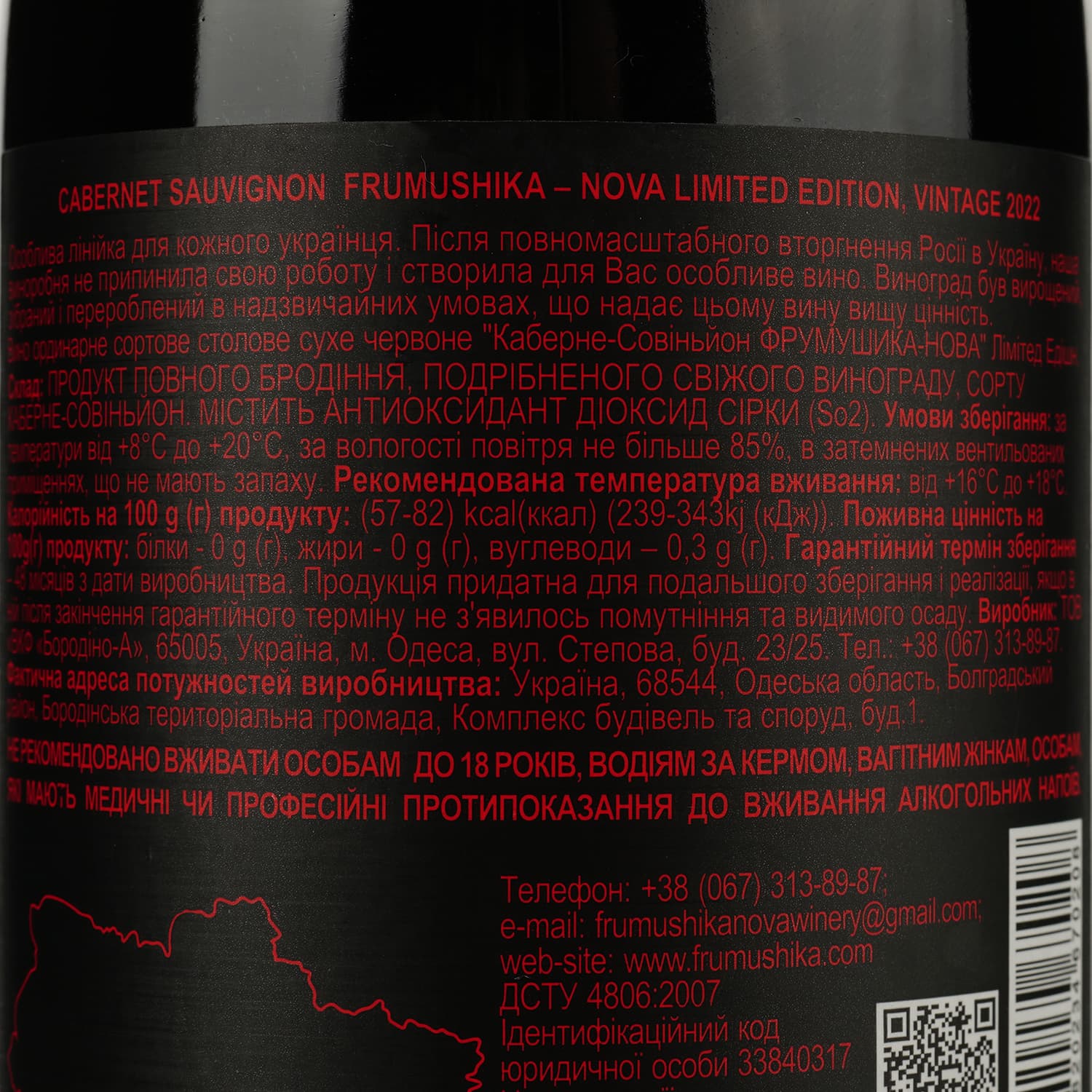 Вино Frumushika-Nova Limited Edition Каберне Совіньйон червоне сухе 0.75 л