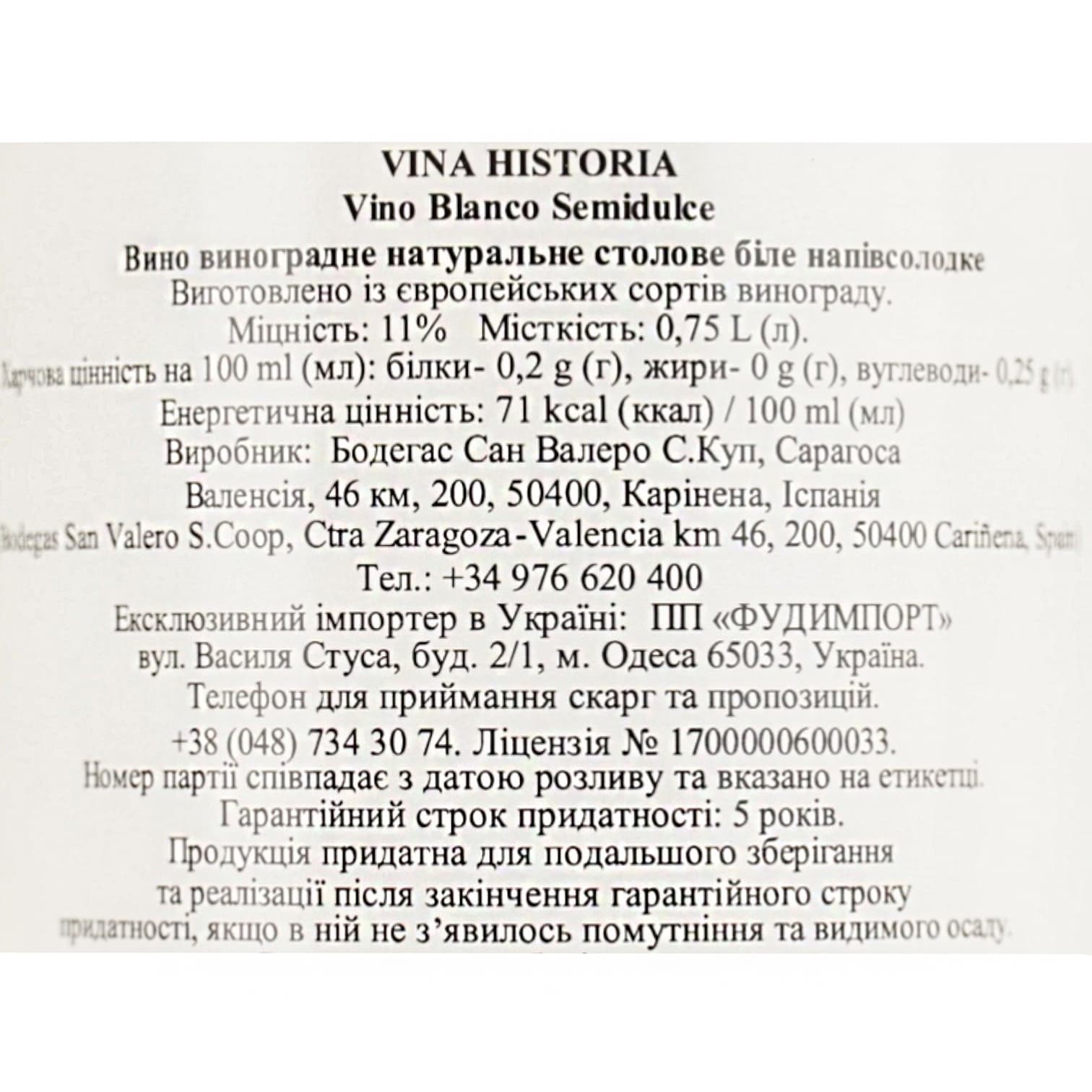 Вино Historia Blanco Semidulce біле напівсолодке 0.75 л