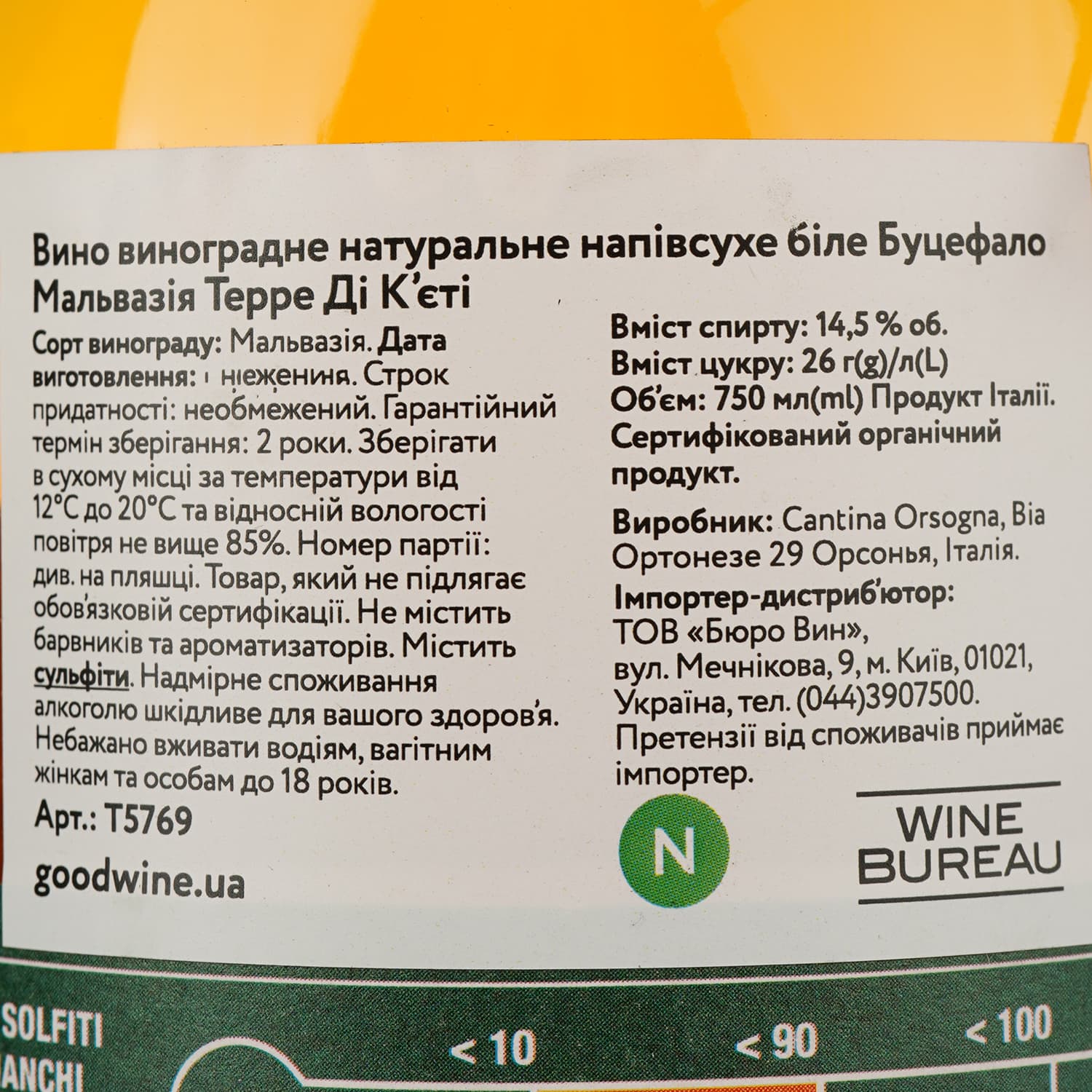 Вино Lunaria Bucefalo Malvasia Terre Di Chieti біле сухе 0.75 л