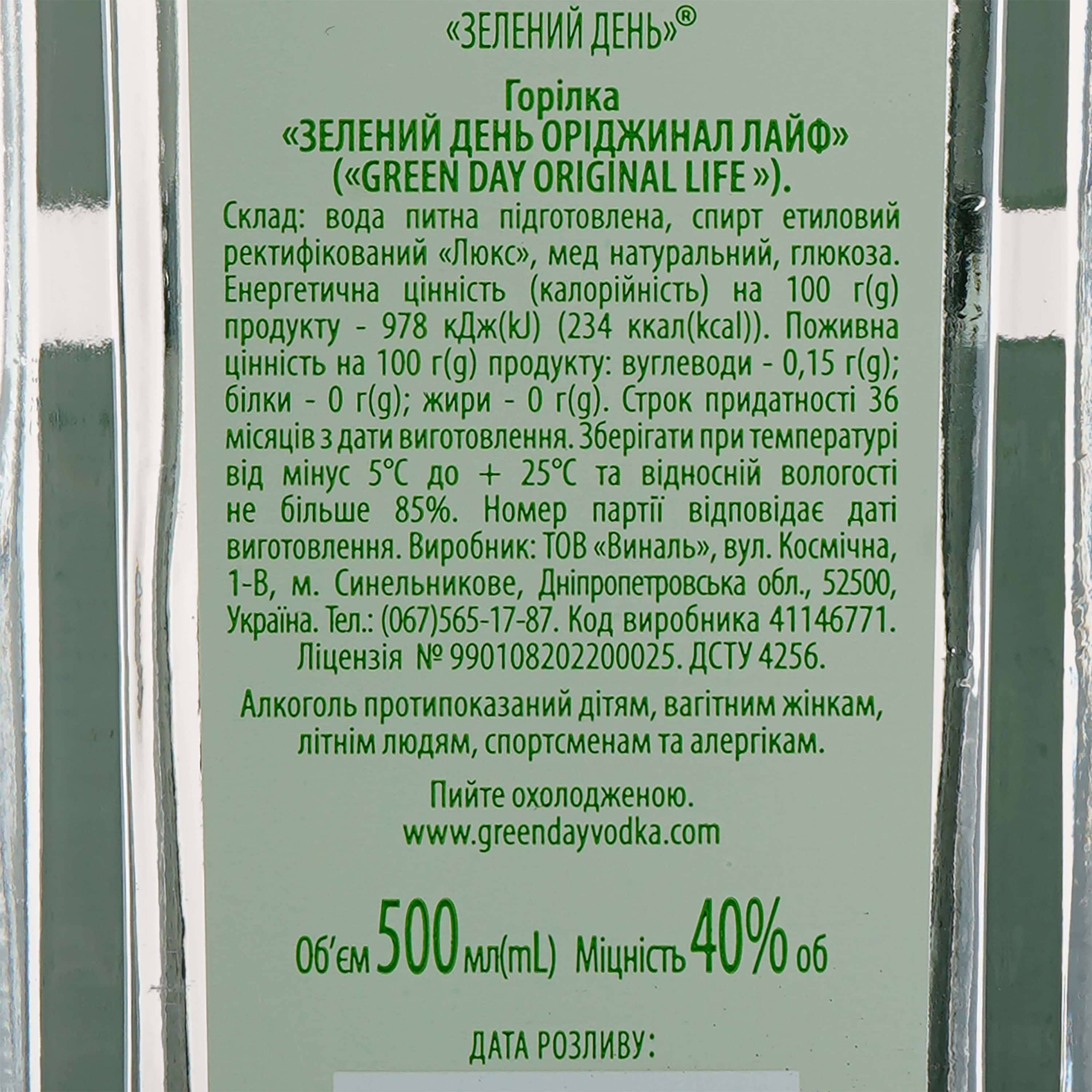 Горілка Green Day Organic Life 40% 0.5 л