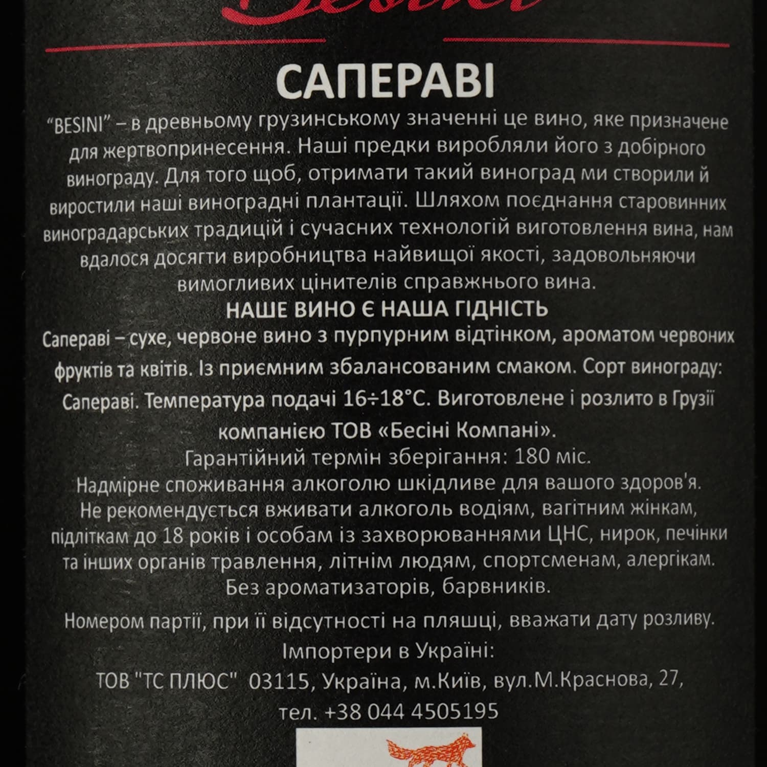 Вино Besini Saperavi, червоне, сухе, 13%, 0,75 л (8000016900856)