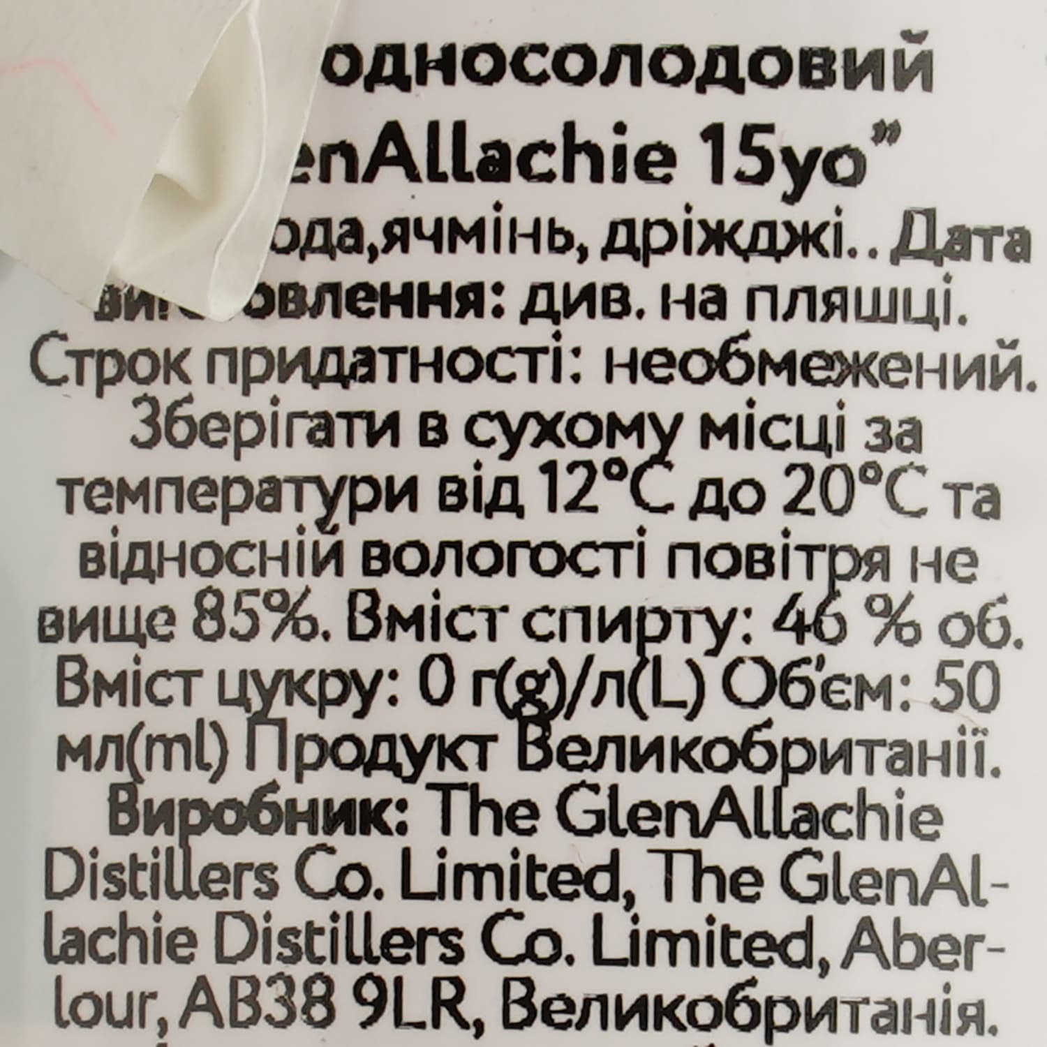 Віскі GlenAllachie 15yo Single Malt Scotch Whisky 46% 0.05 л
