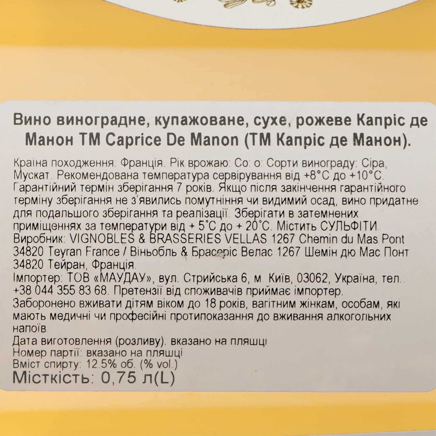 Вино Caprice De Manon Rose Vin de France, рожеве, сухе, 0,75 л