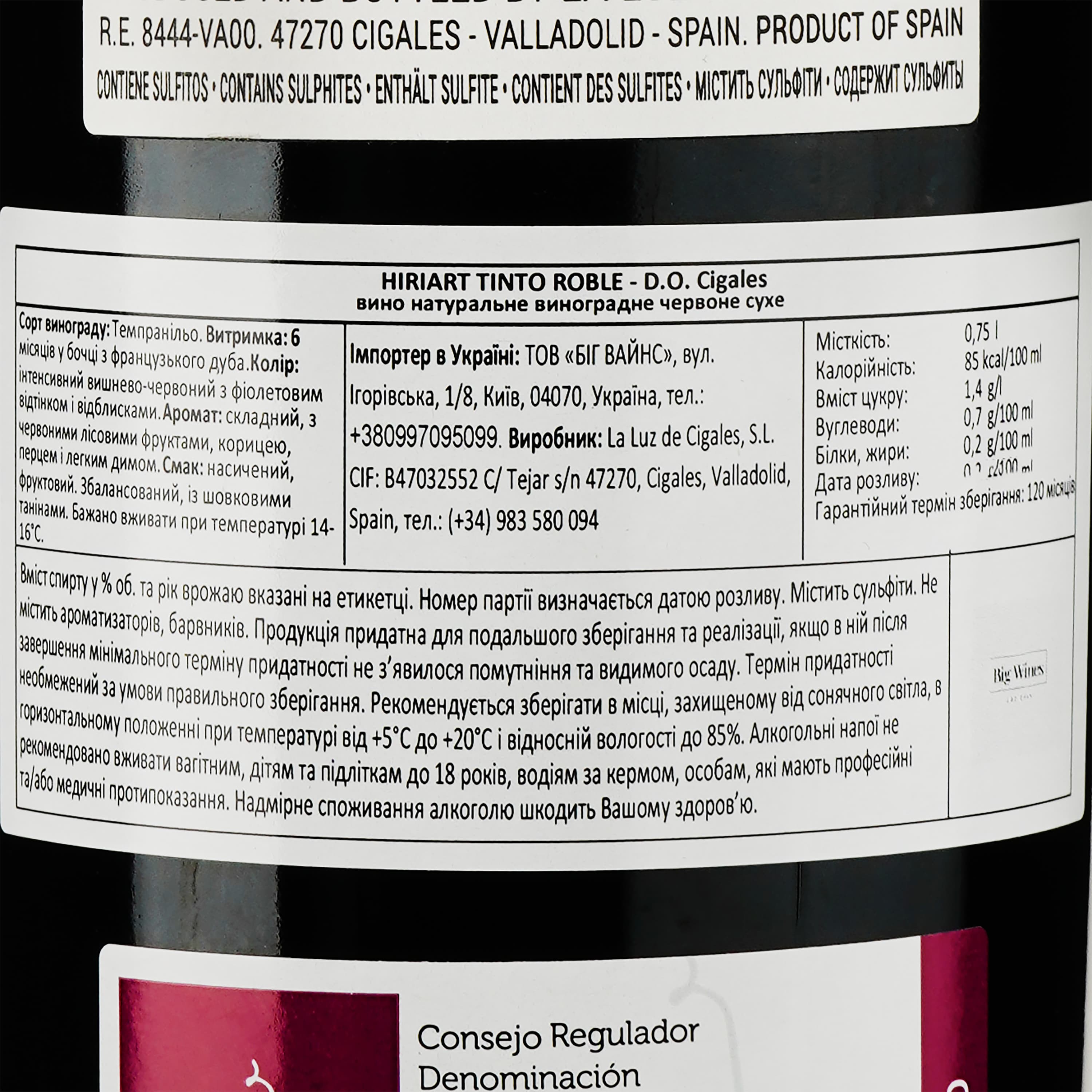 Вино Hiriart Tinto Roble D.O. Cigales червоне сухе 0.75 л