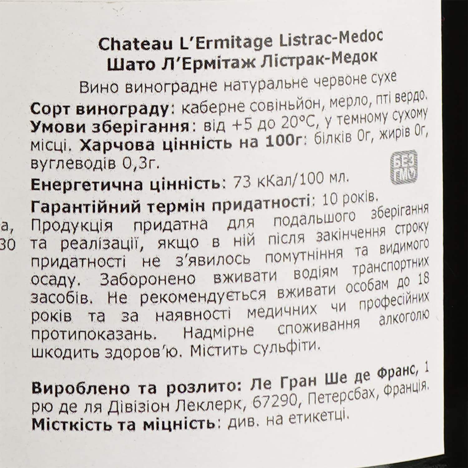 Вино Chateau L'Ermitage Listrac-Medoc, червоне, сухе, 13%, 0,75 л (1313480)
