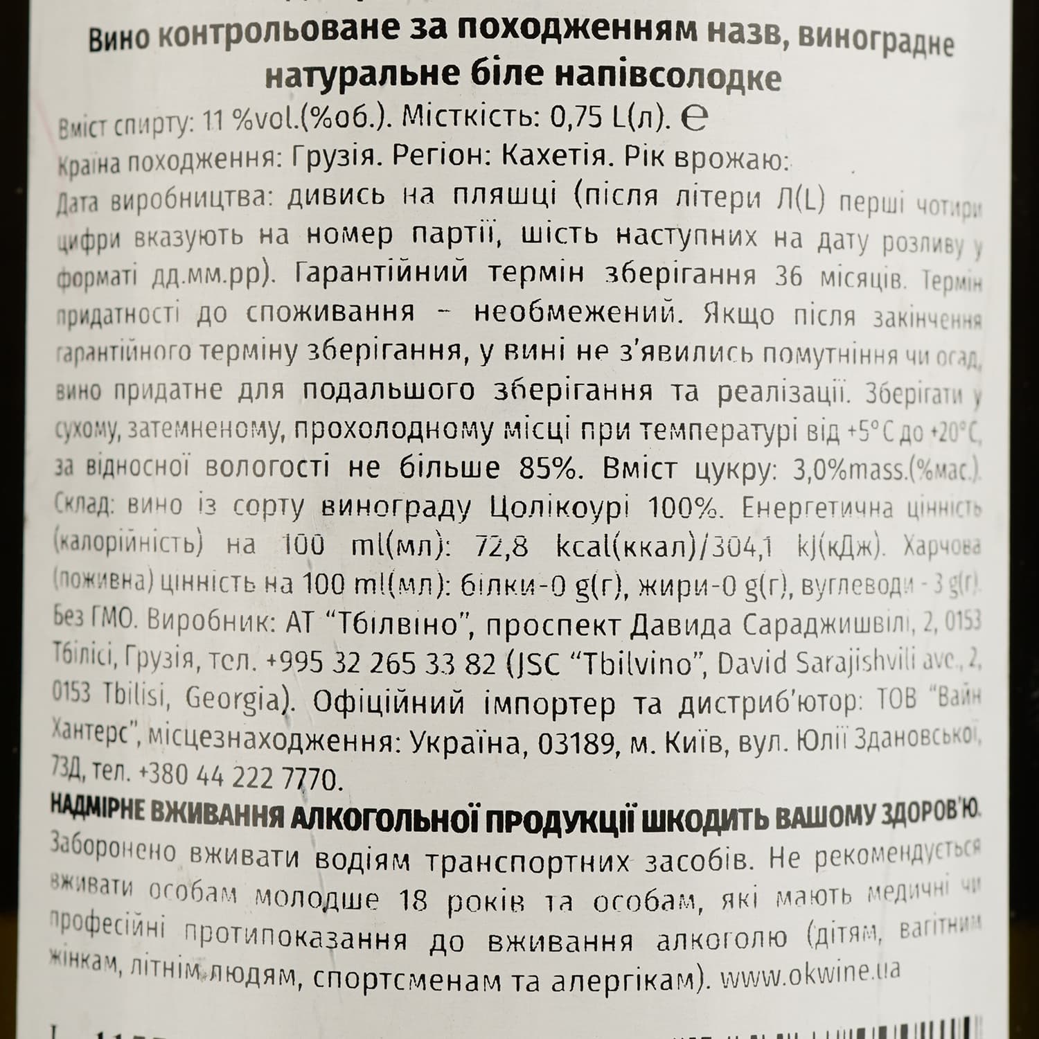 Вино Georgian Valleys Tvishi White Medium Sweet, біле, напівсолодке, 10,5%, 0,75 л