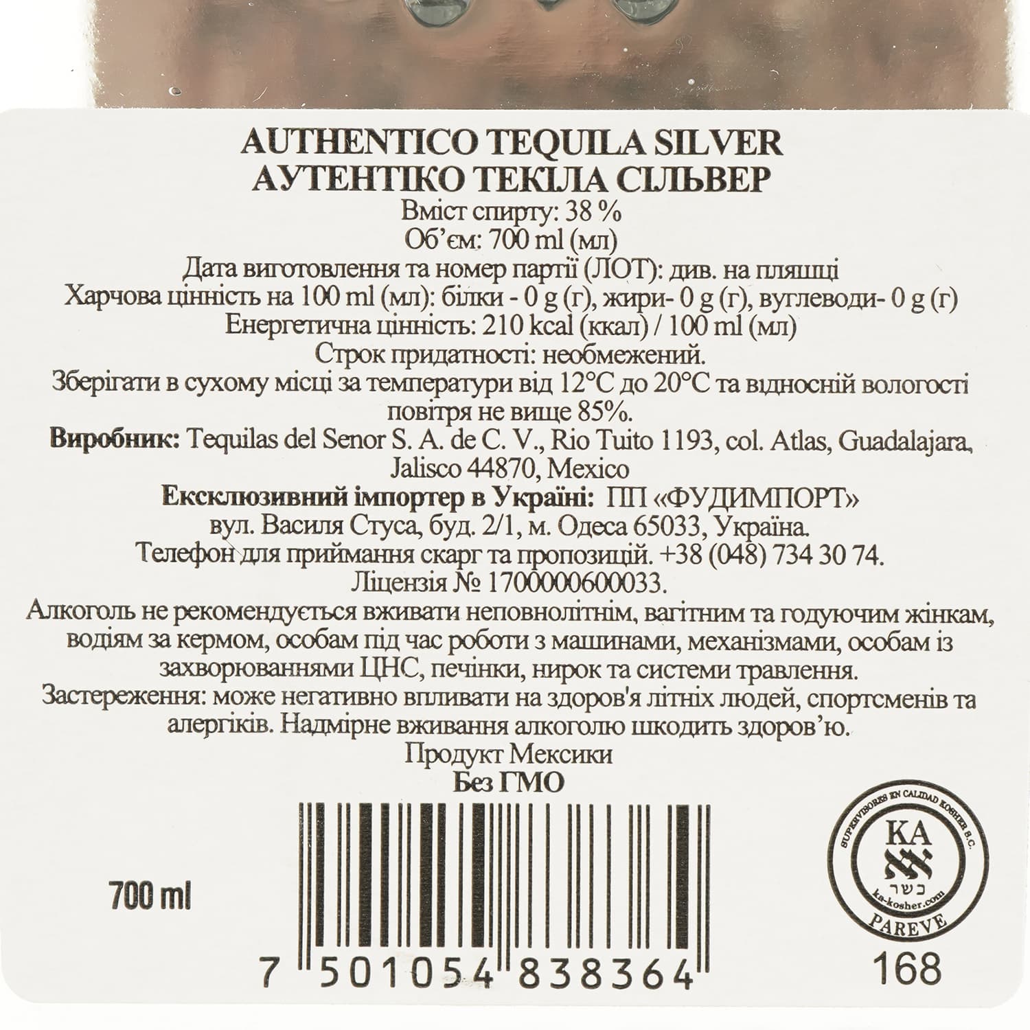 Текіла Authentico Silver 38% 0.7 л