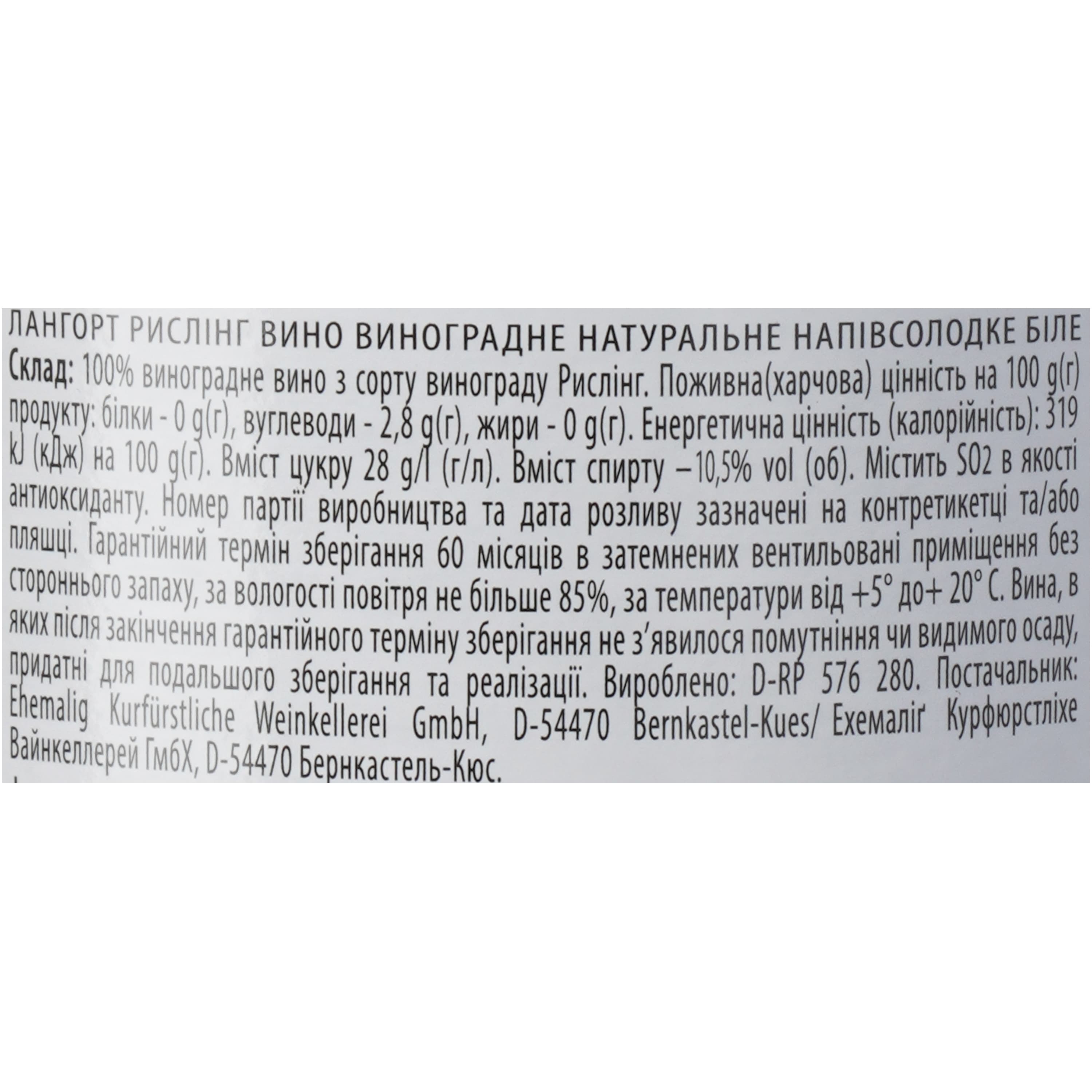 Вино Langort Riesling біле напівсолодке 0.75 л