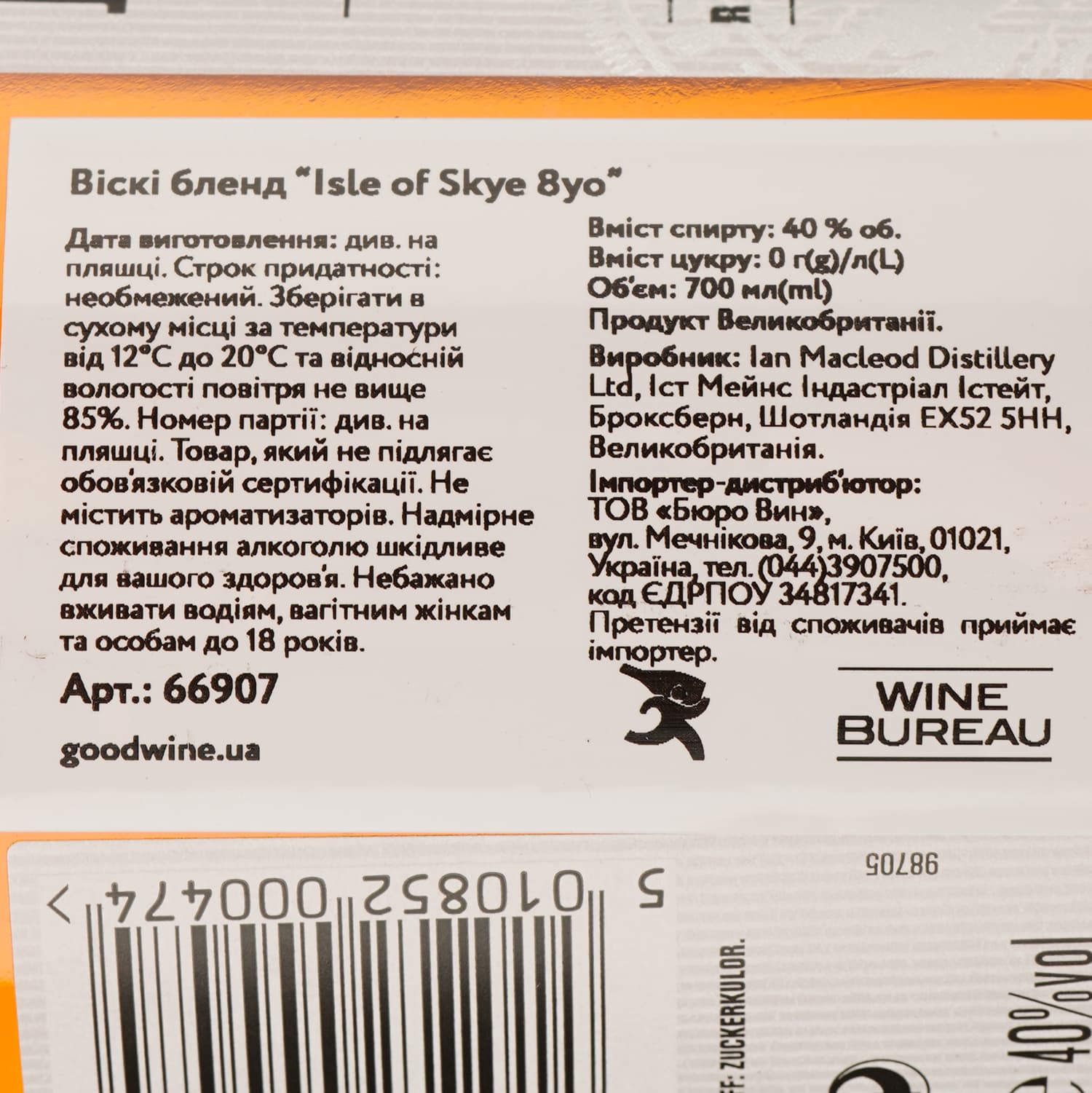 Віскі Isle of Skye 8yo Blended Scotch Whisky, 40%, 0,7 л (66907)