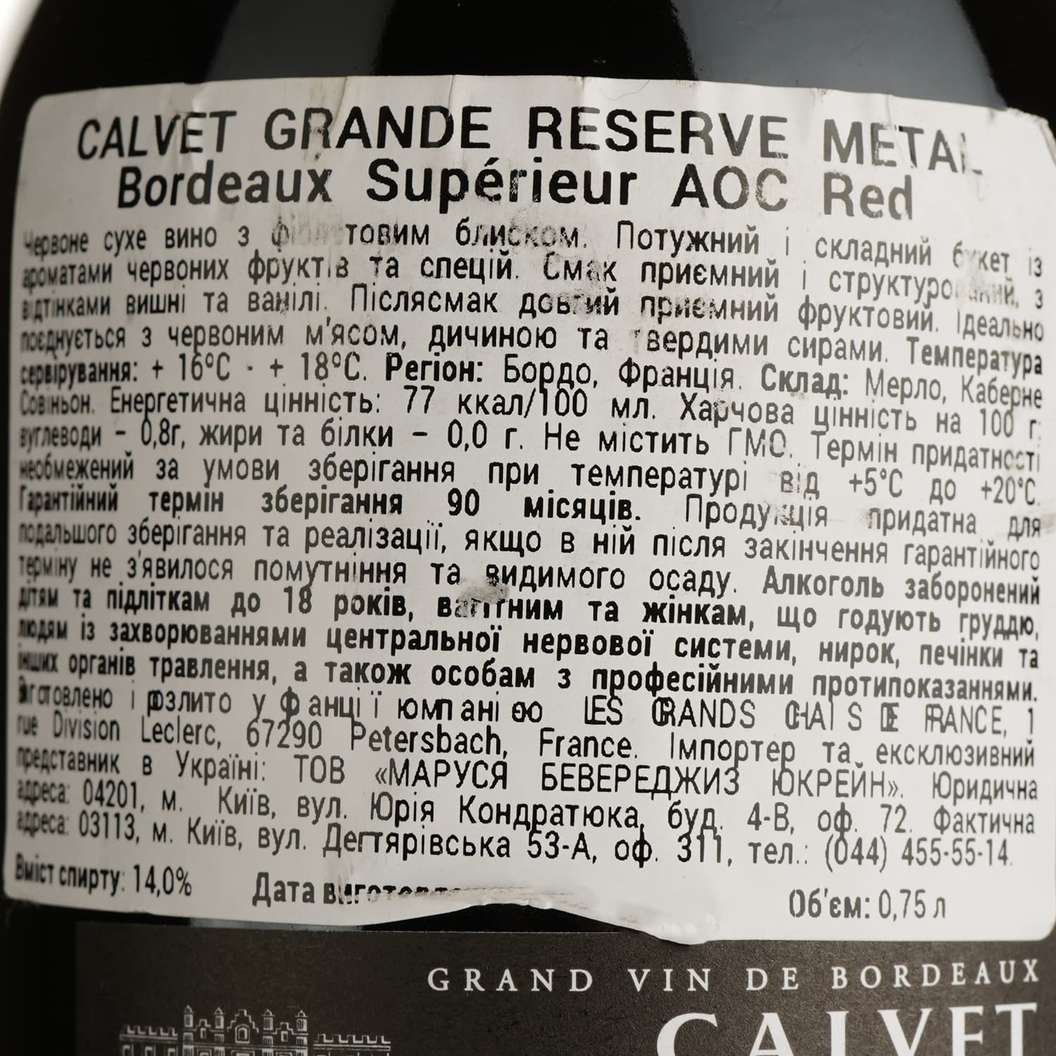 Вино Calvet Grande Reserve Metal Bordeaux Superieur AOC червоне сухе 0.75 л